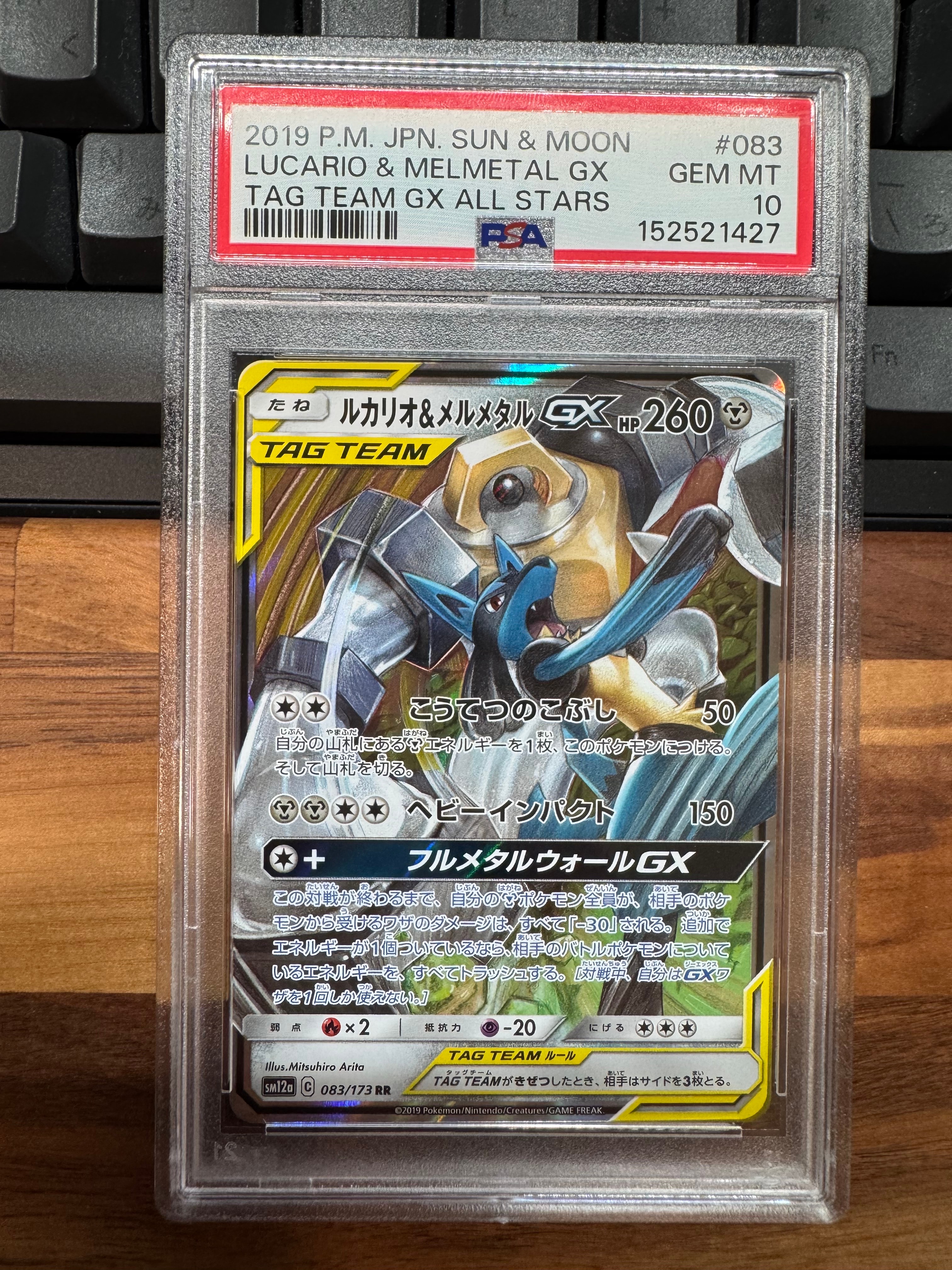 ルカリオ&メルメタルGX RR [SM12a 083/173](ハイクラスパック「TAG