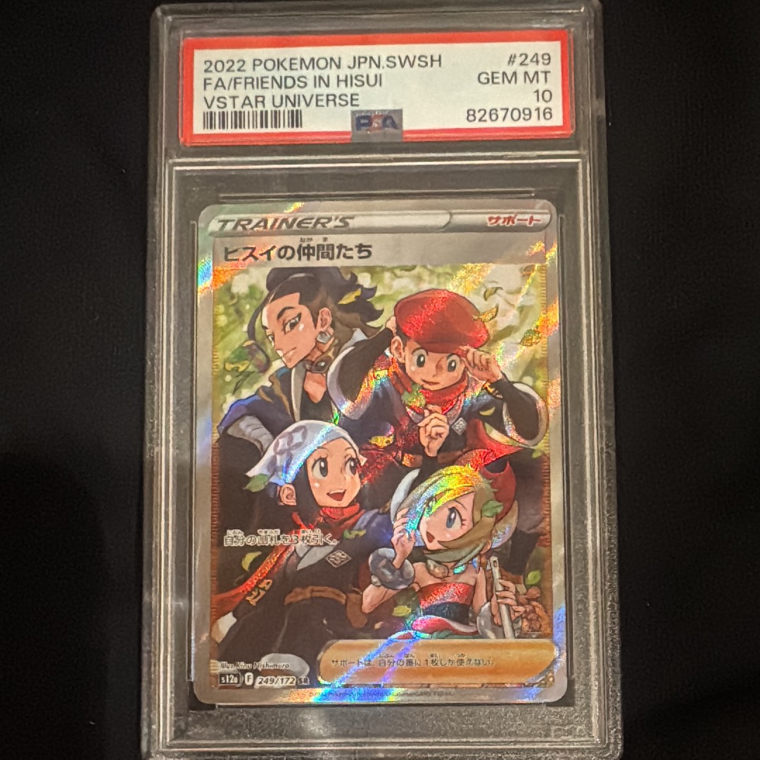 PSA10】ヒスイの仲間たち SR[s12a 249/172](ハイクラスパック「VSTAR