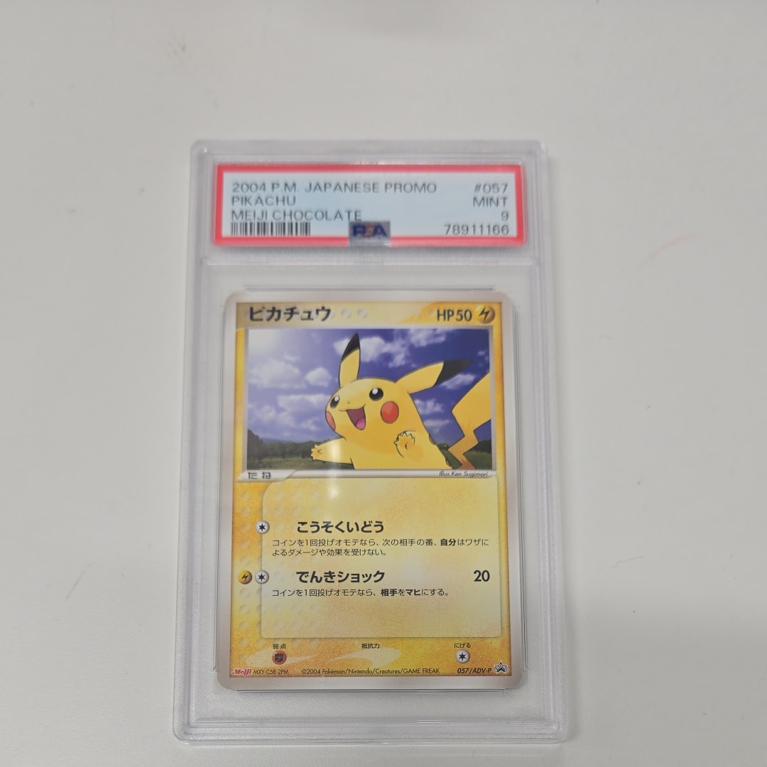 状態A】ピカチュウ P [ADV-P 057](プロモーションカード「明治製菓