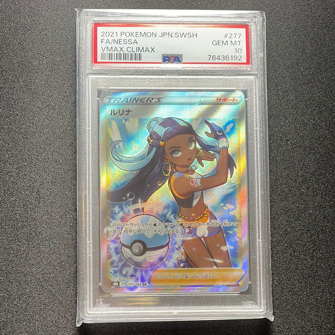 ルリナ SR[S8b 277/184](ハイクラスパック「VMAXクライマックス」)