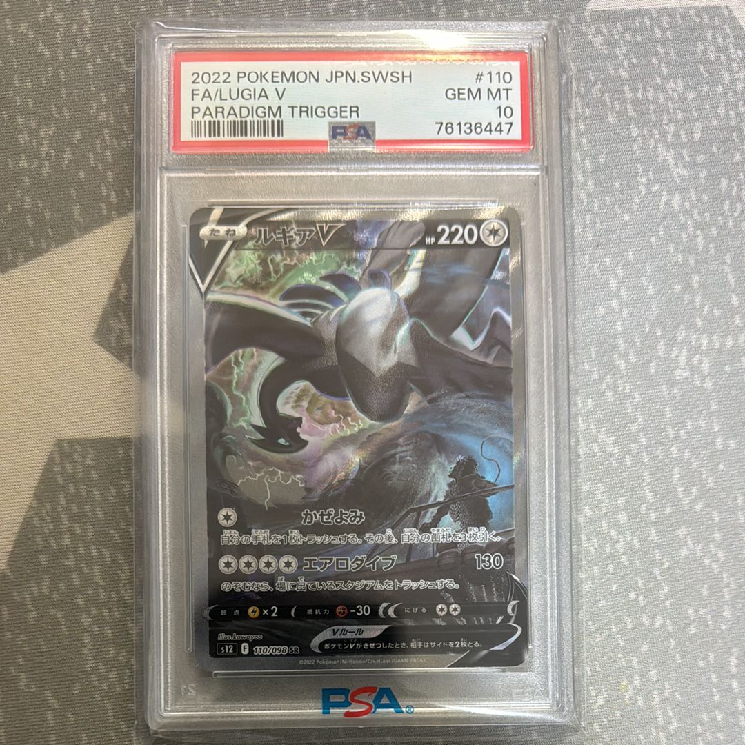 ルギアV SR:SA[s12 110/098](拡張パック「パラダイムトリガー」)