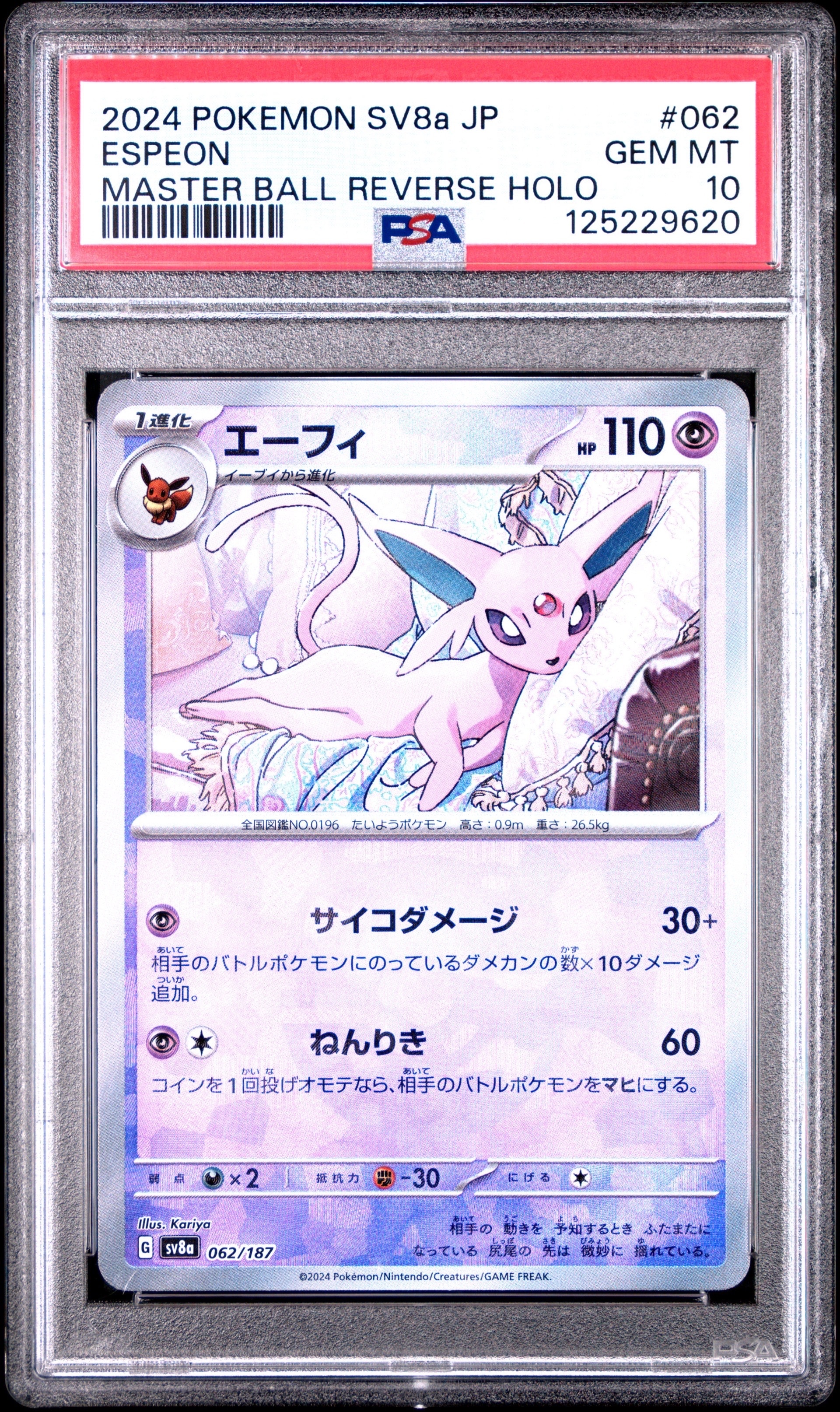 エーフィ :マスターボールミラー [SV8a 062/187](ハイクラスパック「テラスタルフェスex」)