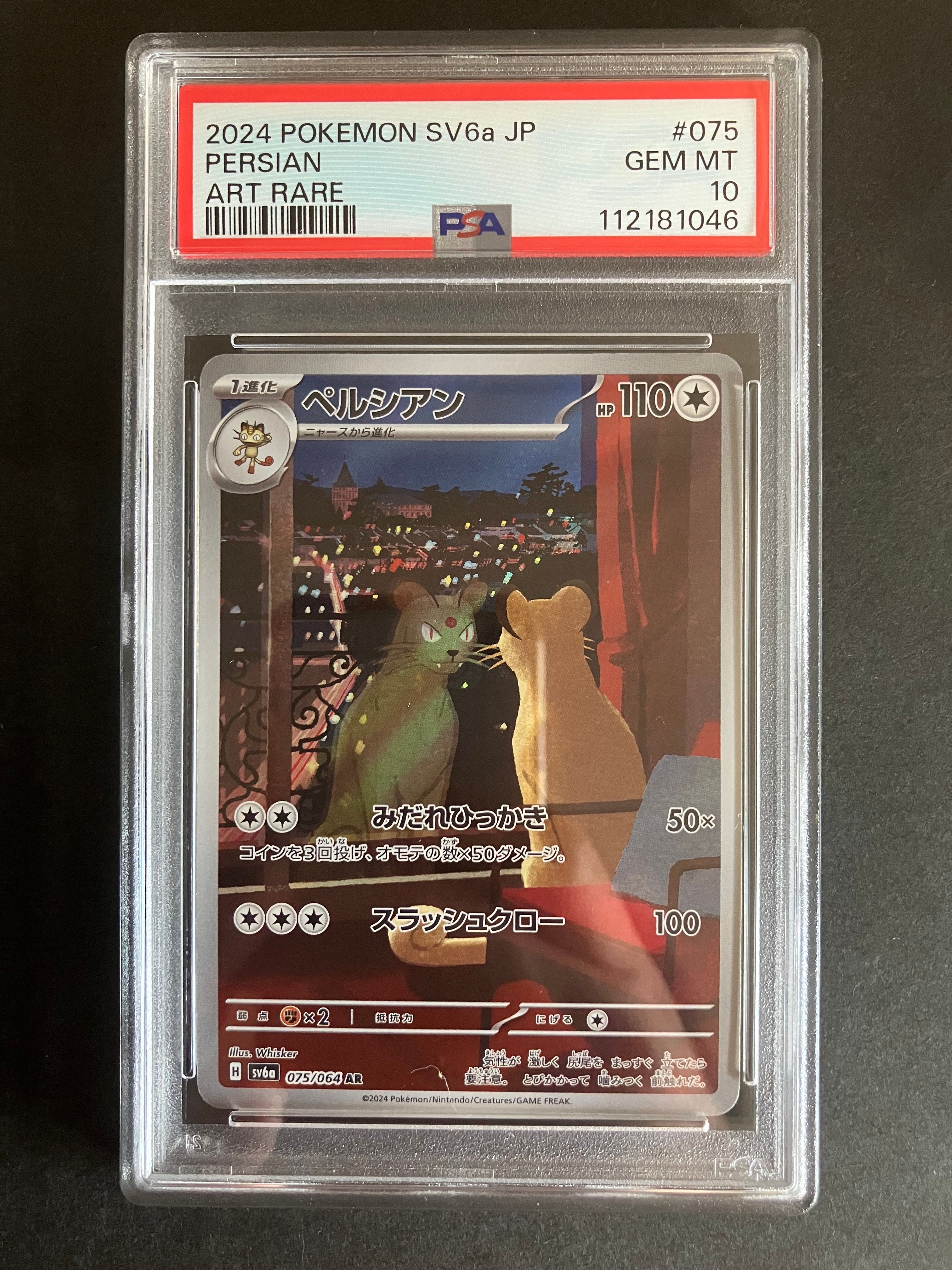 ペルシアン AR [SV6a 075/064](強化拡張パック「ナイトワンダラー」)