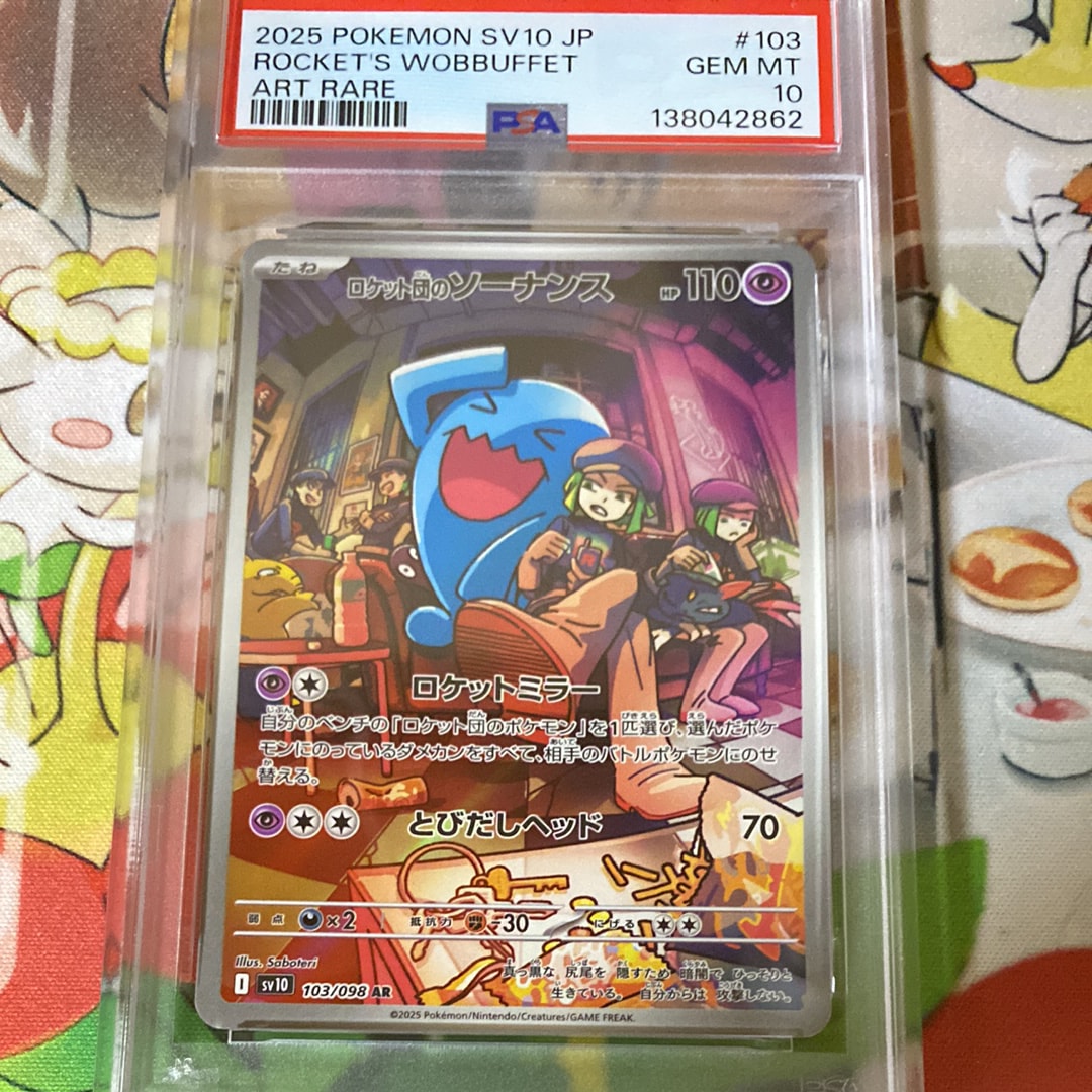 ロケット団のソーナンス AR [SV10 103/098](拡張パック「ロケット団の栄光」)