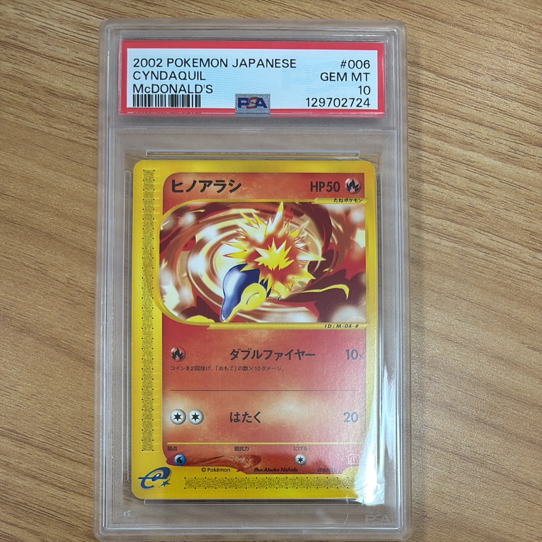 【PSA8】カードe ヒノアラシ 006/018 マクドナルドプロモ ヒノアラシ マクドナルドオリジナル ミニマム☆パック 006/018 - メルカリ
