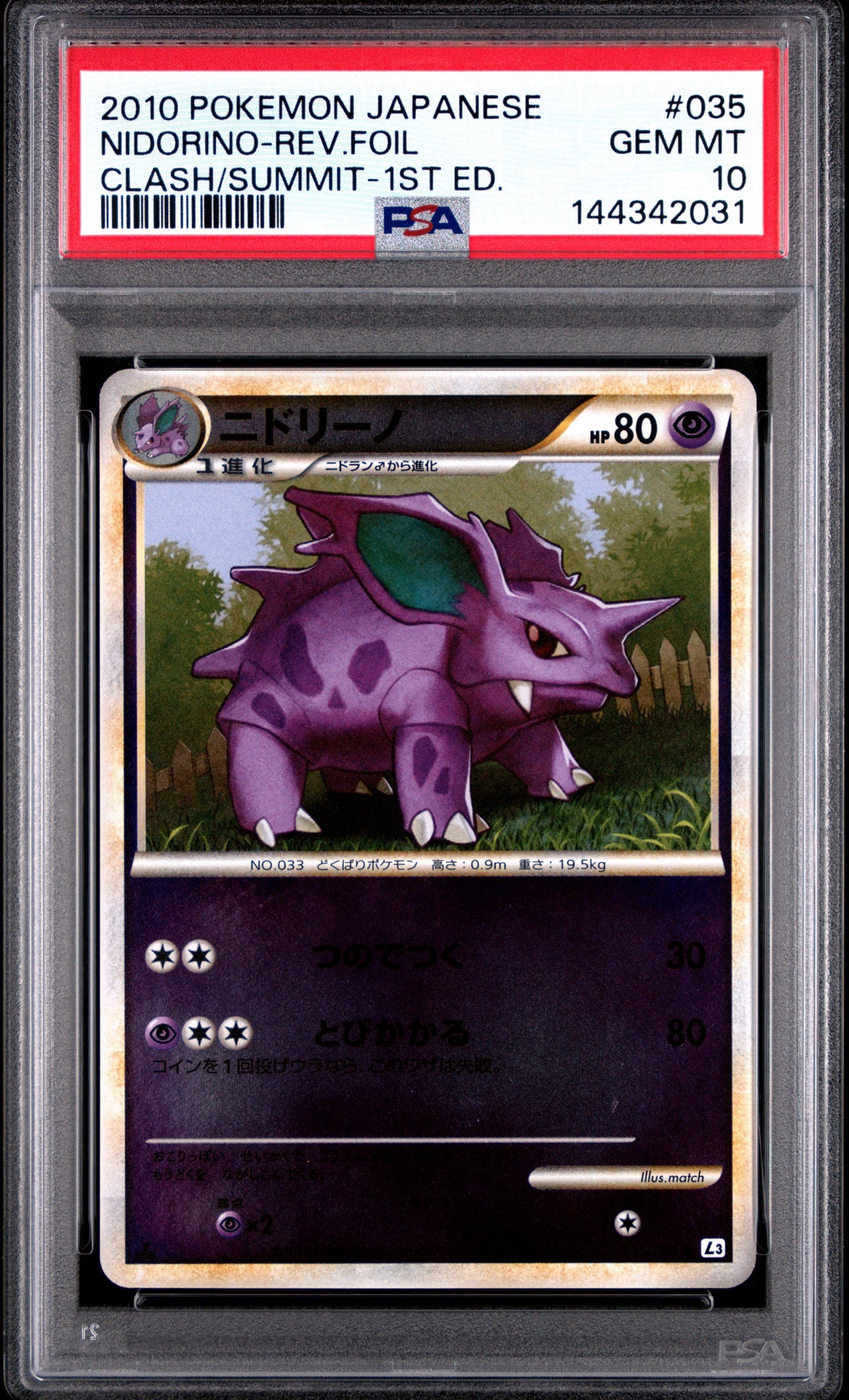 PSA10】ニドリーノ ◇ :ミラー :1ED [L3 035/080](拡張パック「頂上大