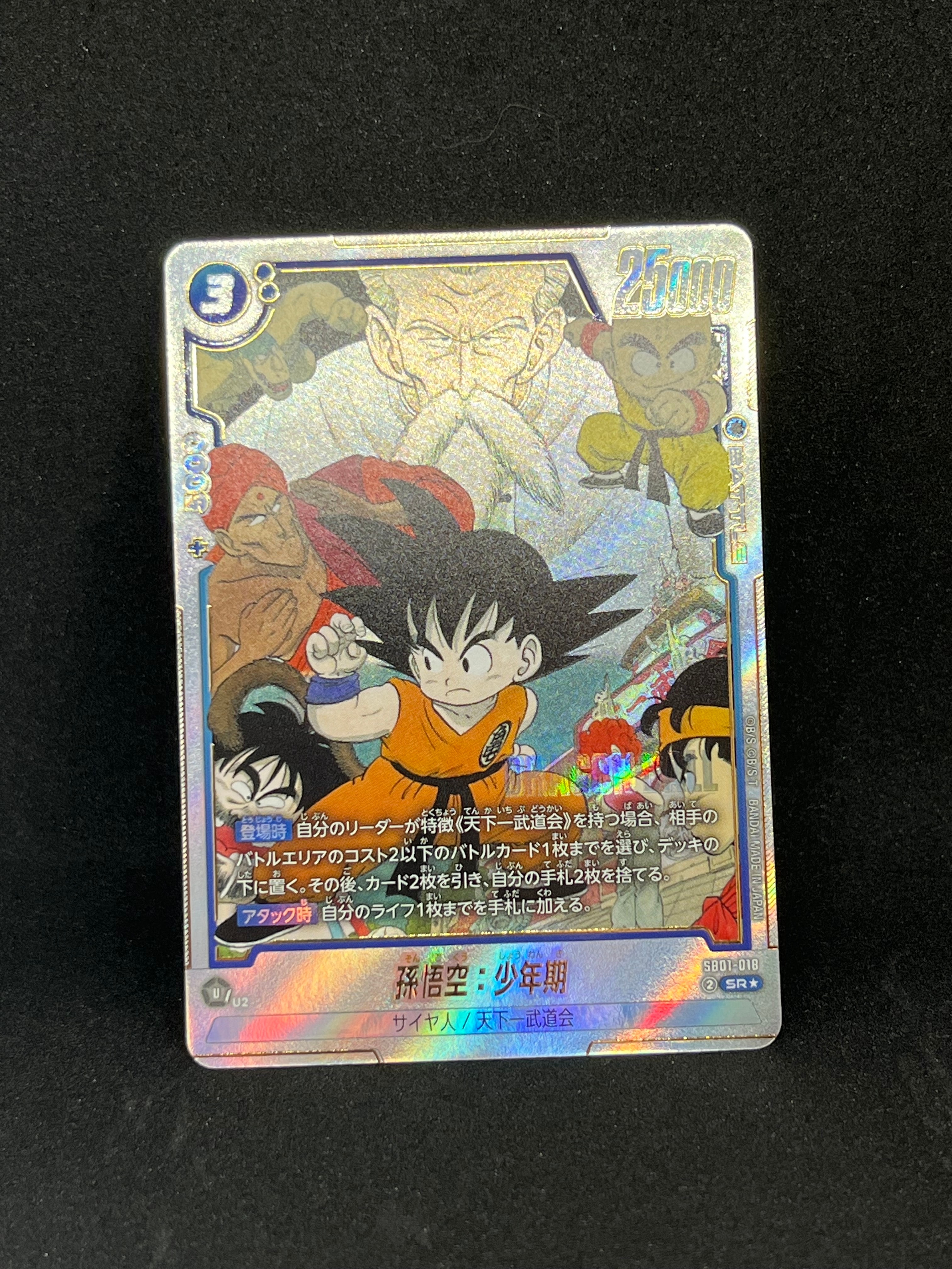 PSA10】孫悟空：少年期 SR☆ [SB01-018](フュージョンワールド「MANGA