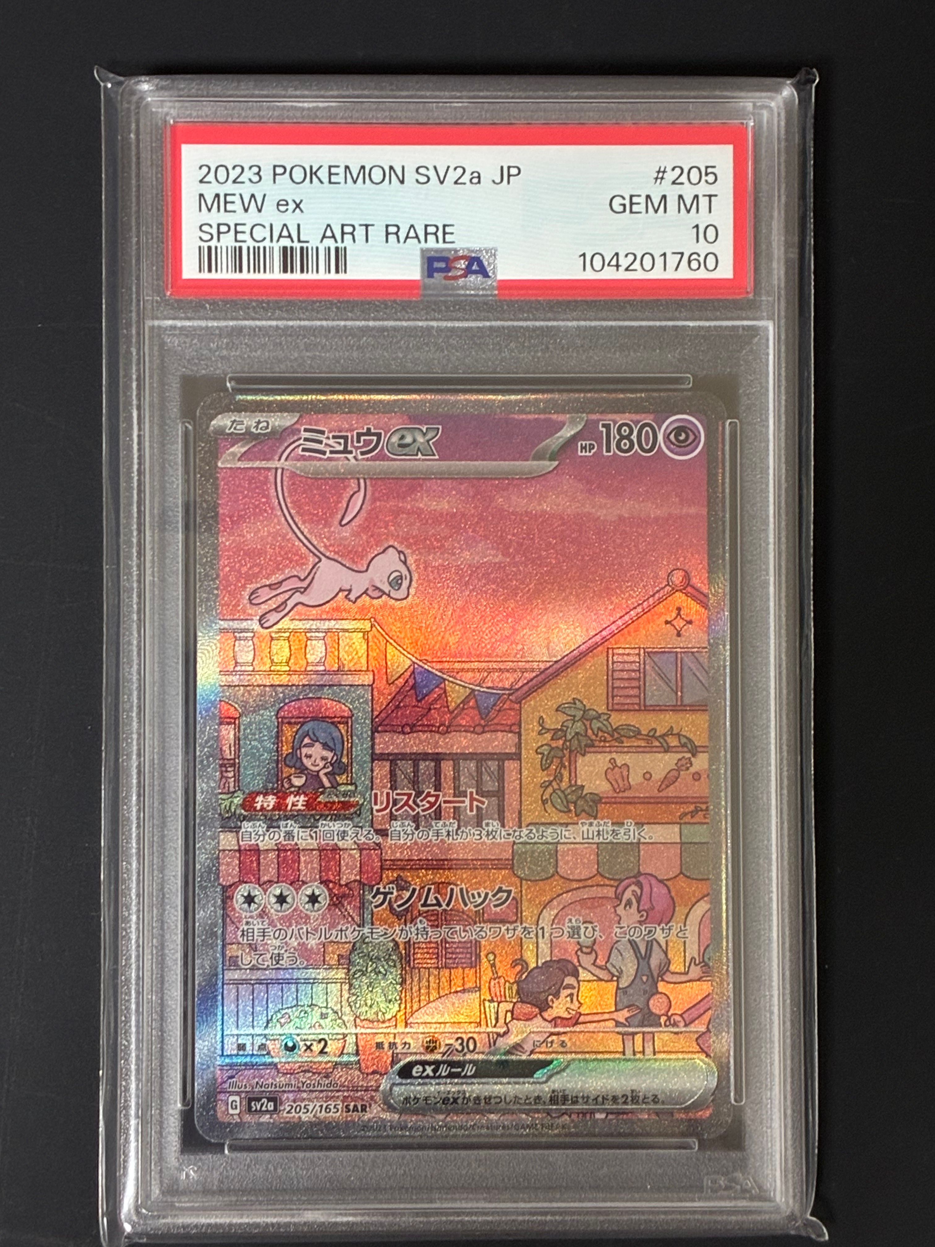 ミュウex SAR[SV2a 205/165](強化拡張パック「ポケモンカード151」)