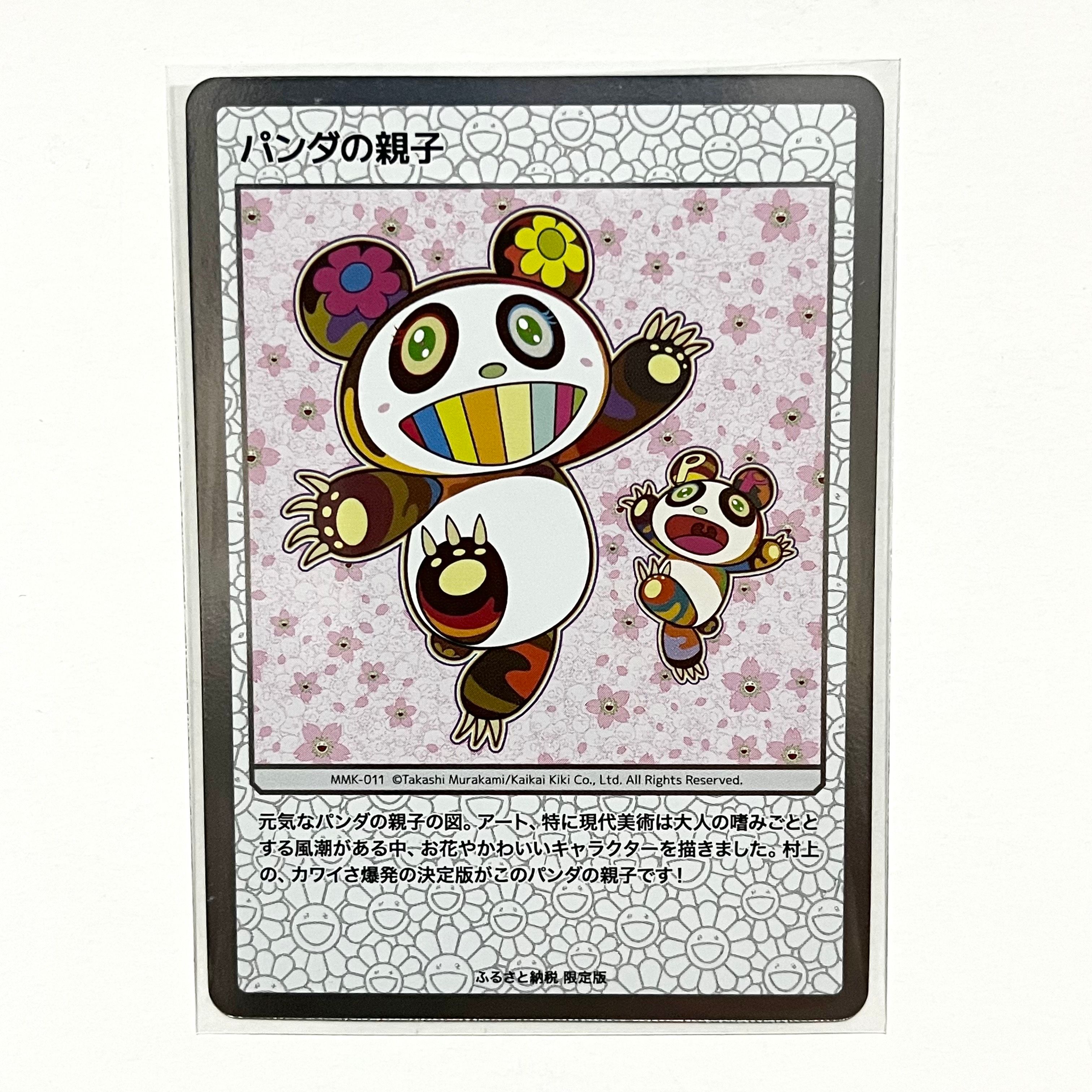 パンダの親子 [MMK-011](プロモーションカード「村上隆もののけ京都 ふるさと納税限定版」)