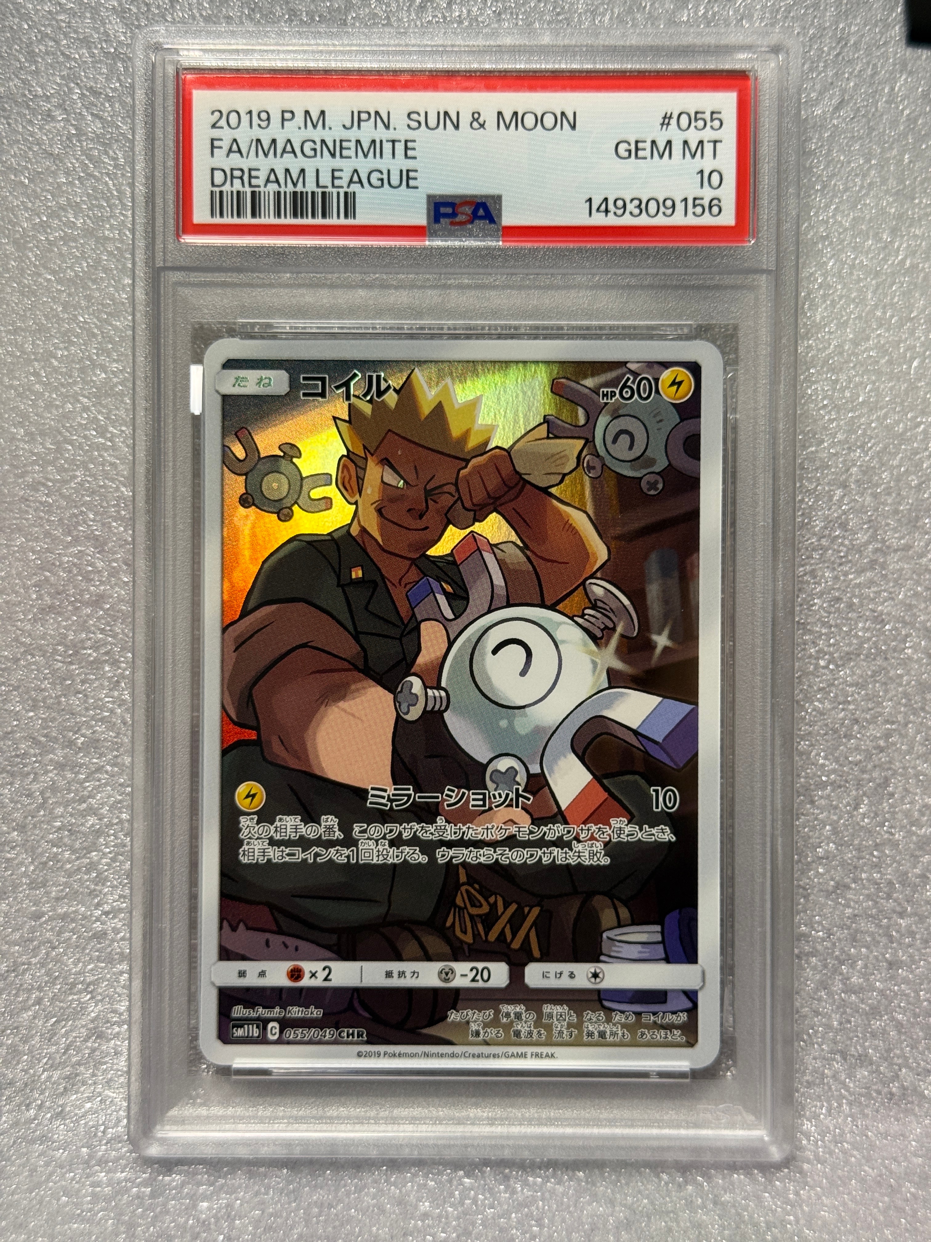PSA10】コイル CHR[sm11b 055/049](強化拡張パック「ドリームリーグ