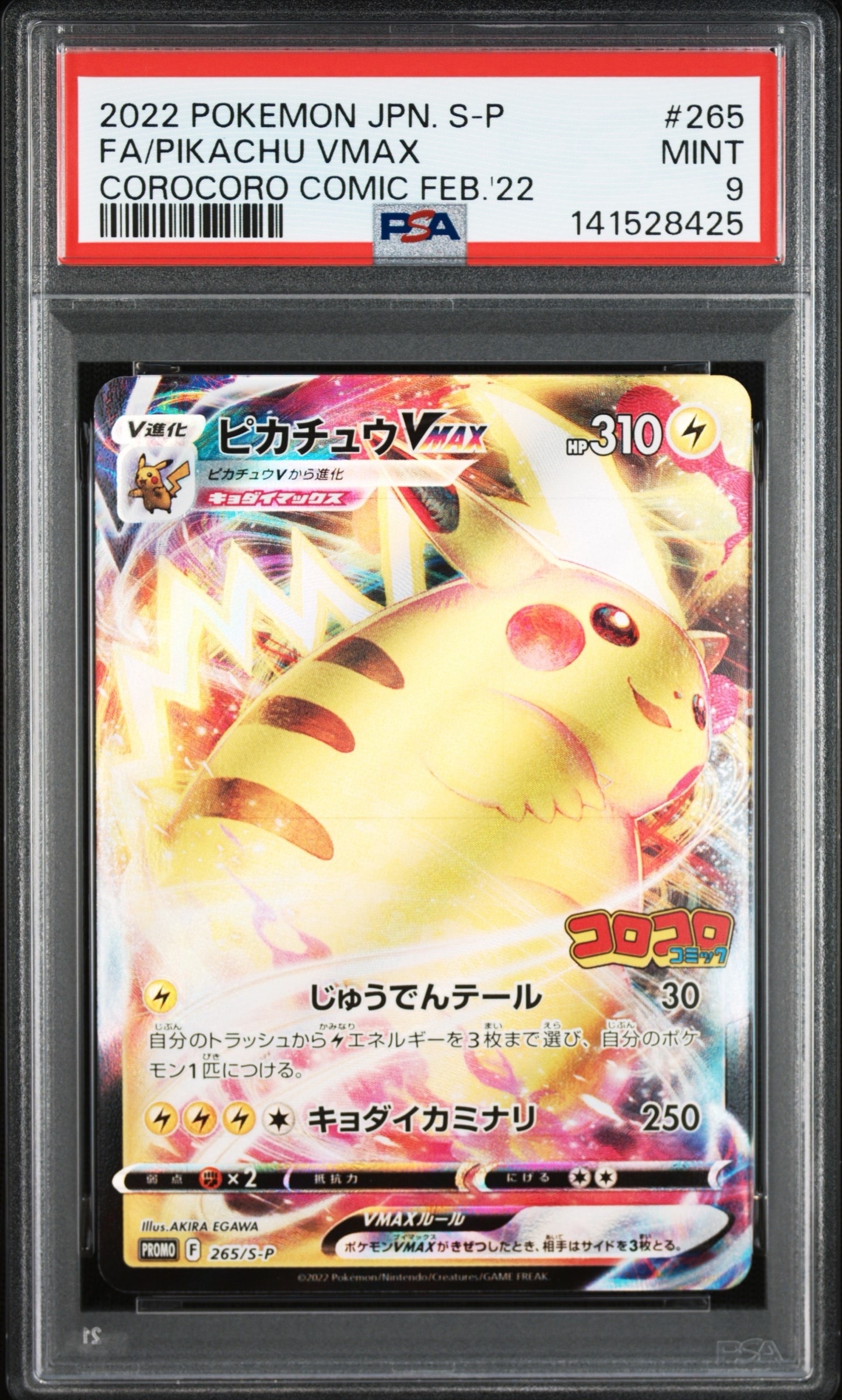 PSA9】ピカチュウVMAX: プロモ P [S-P 265](月刊コロコロコミック2022