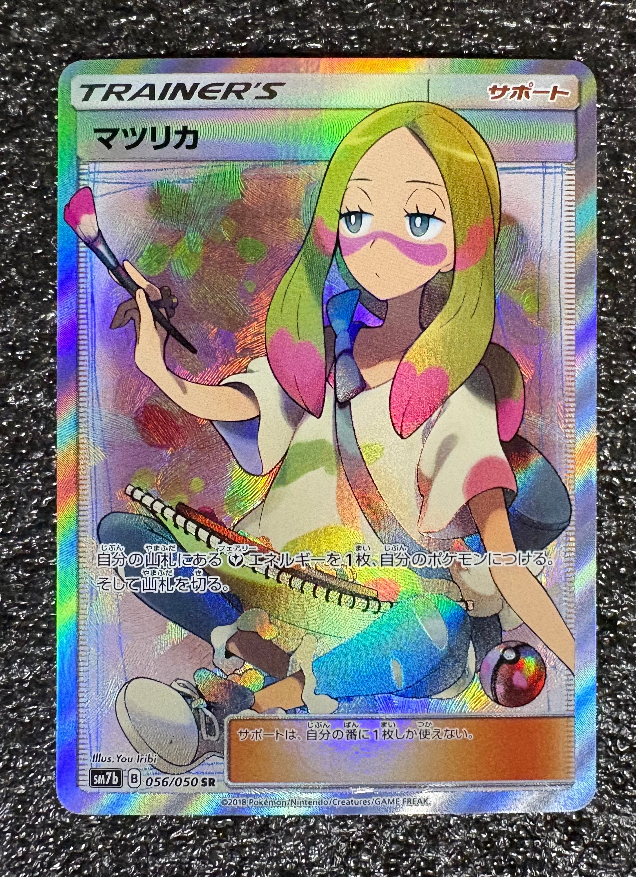 マツリカ SR[SM7b 056/050](強化拡張パック「フェアリーライズ」)の