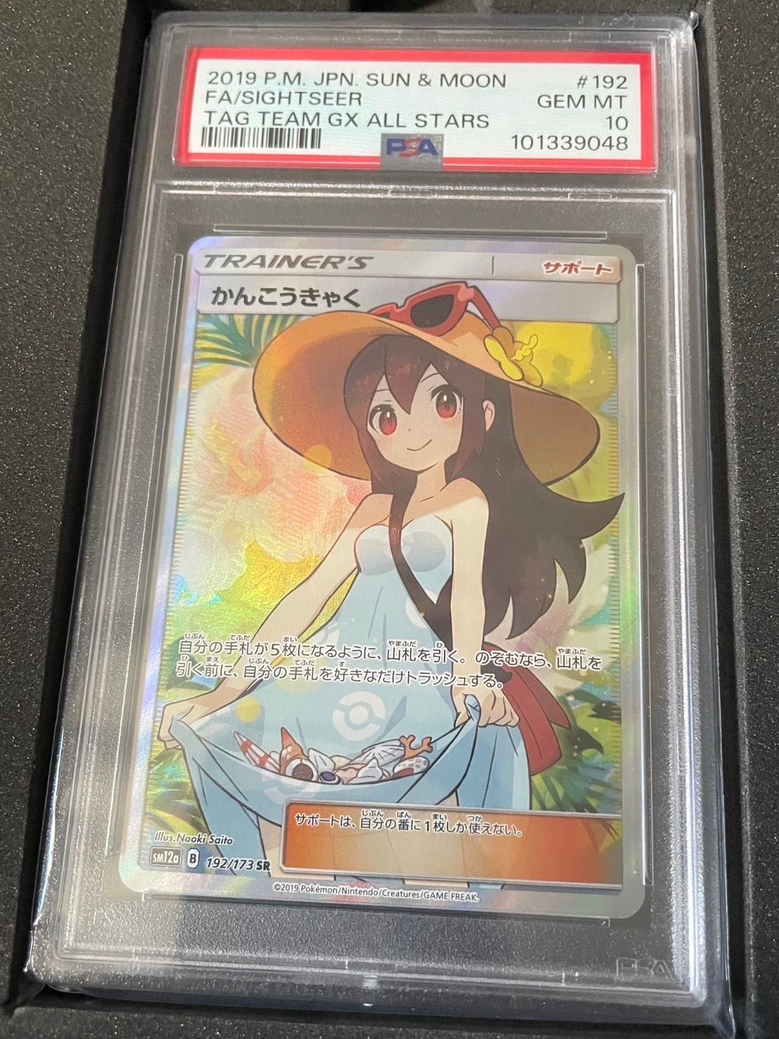 かんこうきゃく SR[SM12a 192/173](ハイクラスパック「TAG TEAM GX タッグオールスターズ」)