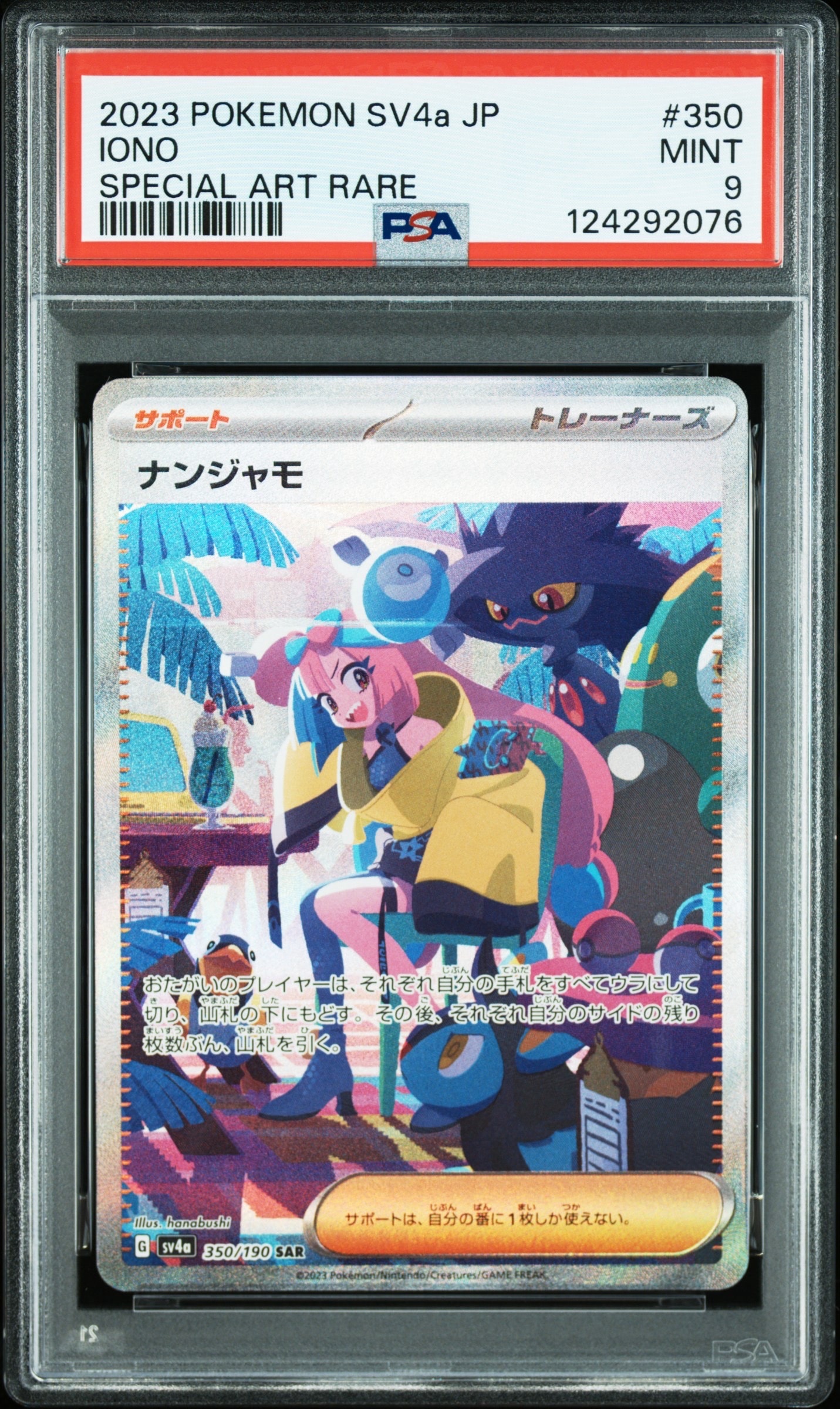 ナンジャモ SAR [SV4a 350/190](ハイクラスパック「シャイニー