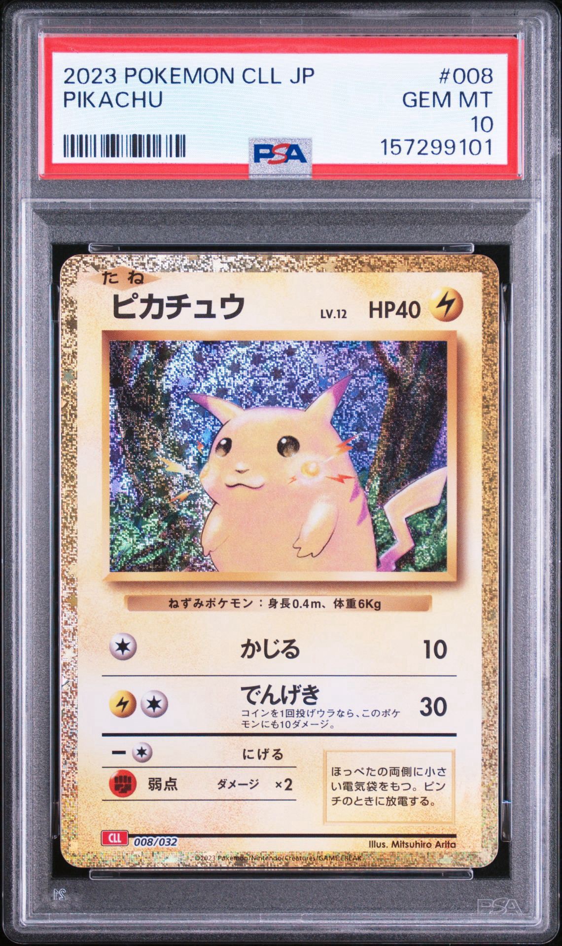 ピカチュウ [CLL 008/032](ポケモンカードゲーム Classic)通販・買取