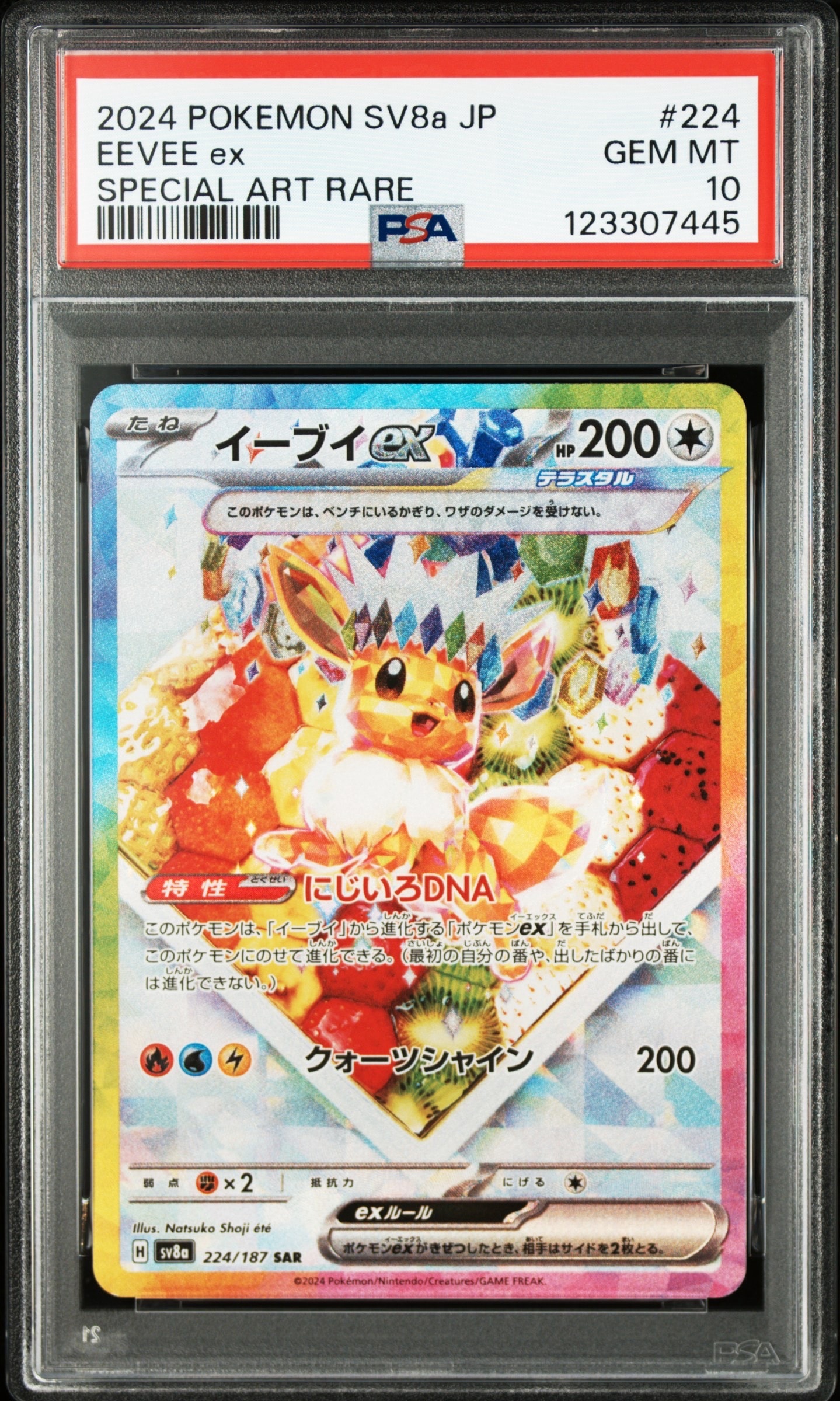 イーブイex SAR [SV8a 224/187](ハイクラスパック「テラスタルフェスex」)