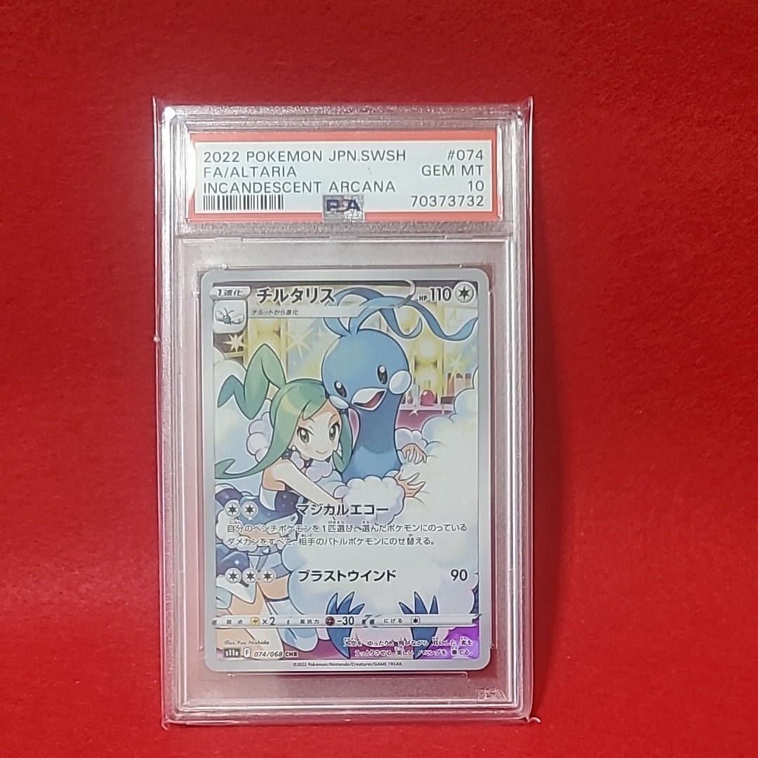 チルタリス CHR [s11a 074/068](強化拡張パック『白熱のアルカナ』)の