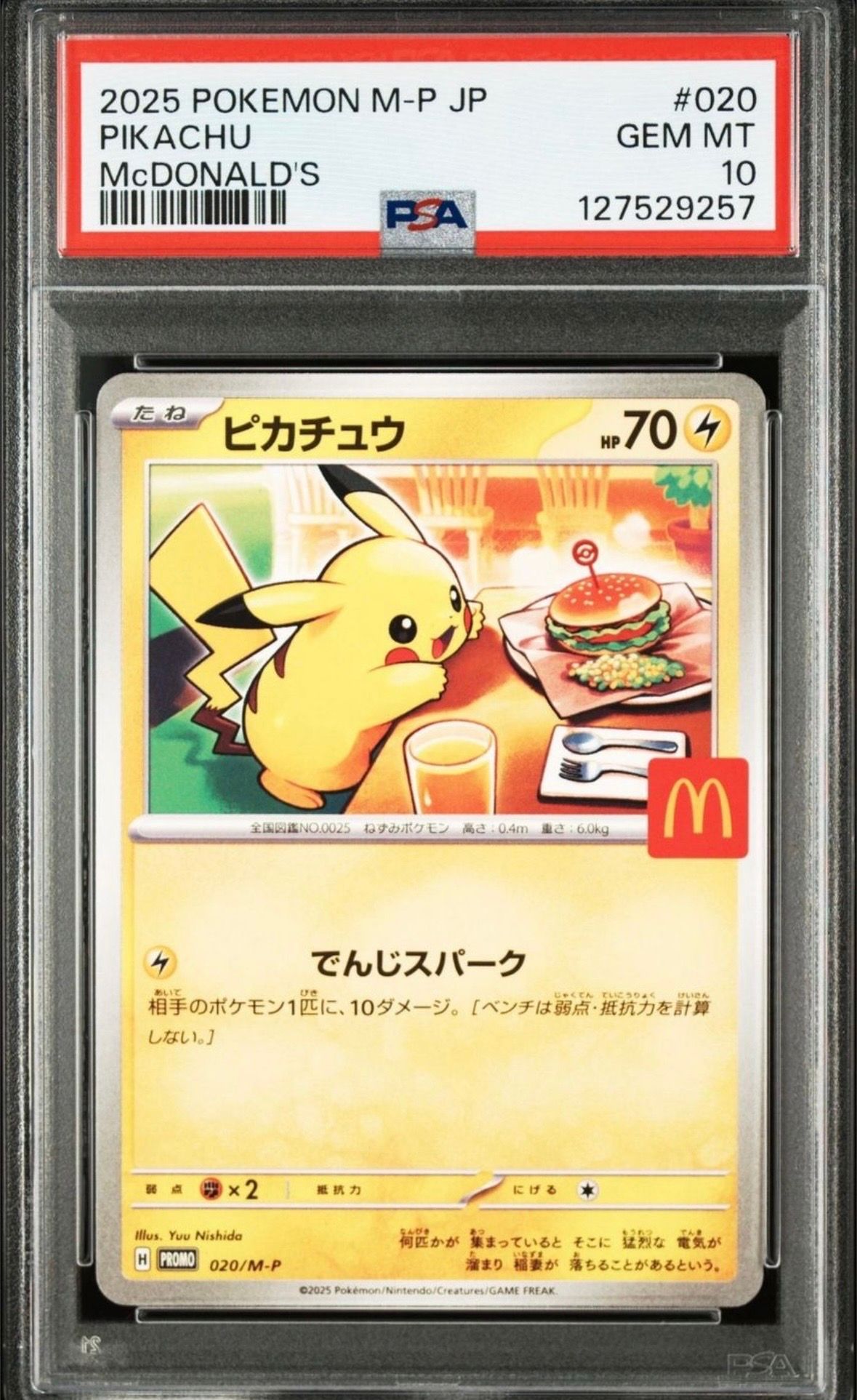 ピカチュウ P [M-P 020](プロモカードパック「マクドナルド ハッピーセット2025」)