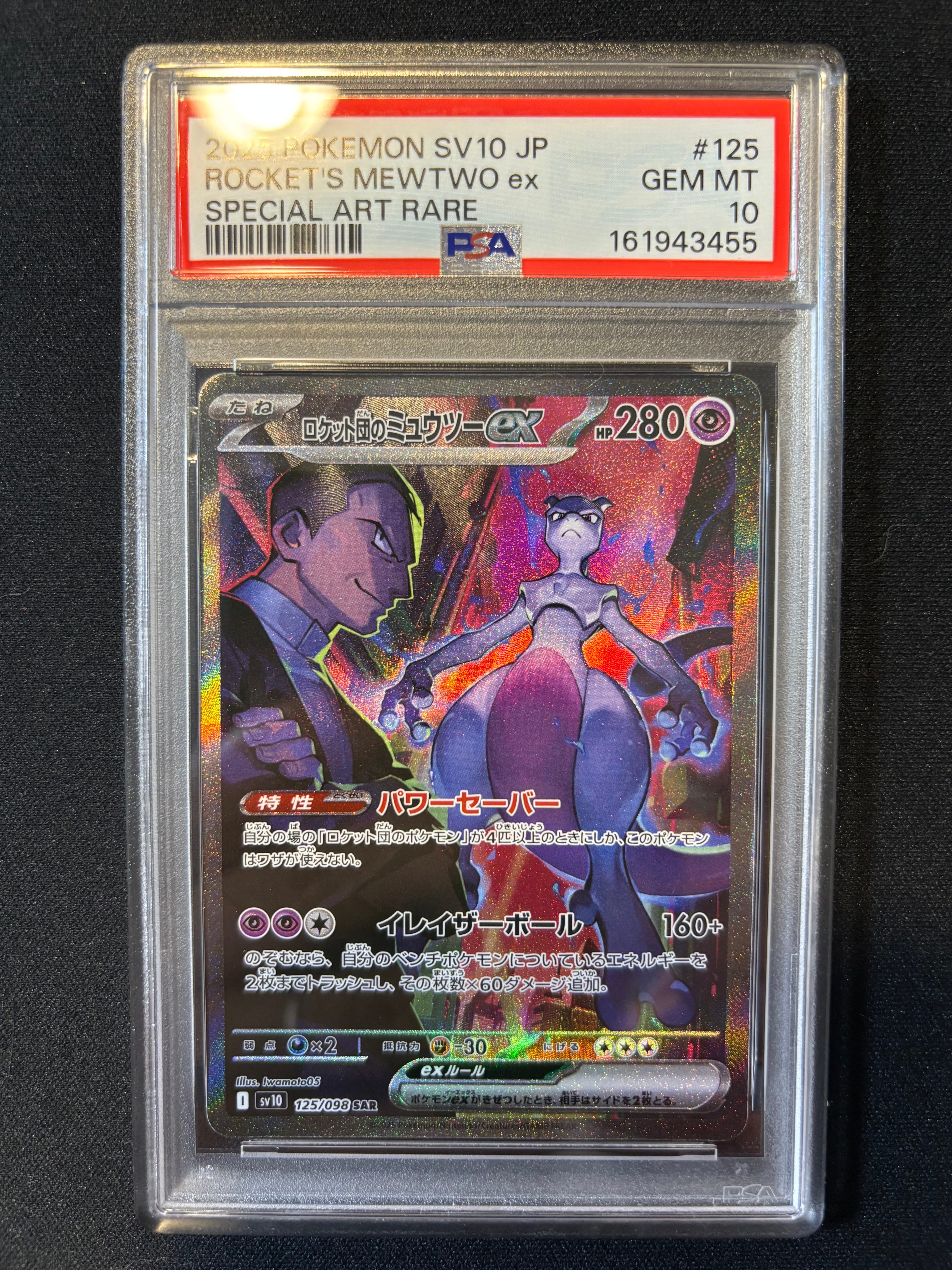 PSA9】ロケット団のミュウツーex SAR [SV10 125/098](拡張パック