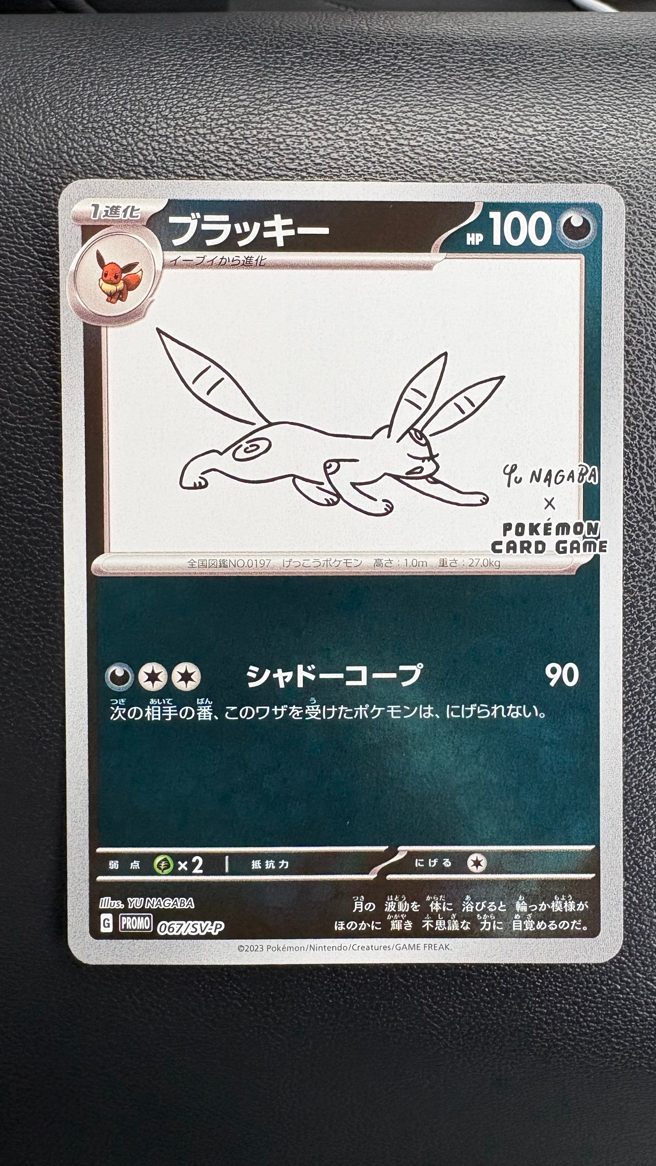 ブラッキー: プロモ (ナガバブラッキー) [SV-P 067](「YU NAGABA×ポケモンカードゲーム」プロモーションカード「SV-P」)