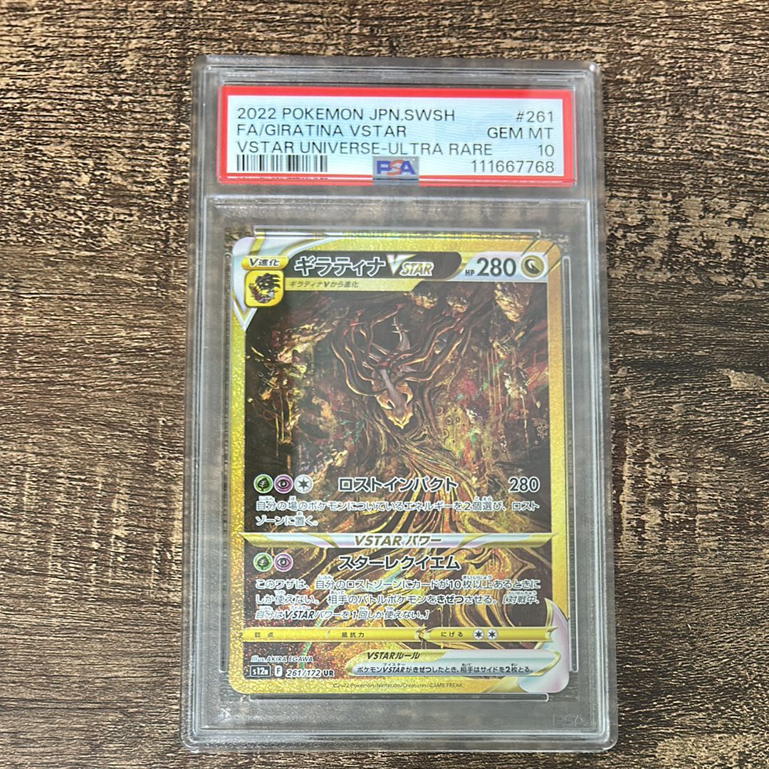 ギラティナVSTAR UR[s12a 261/172](ハイクラスパック「VSTARユニバース」)