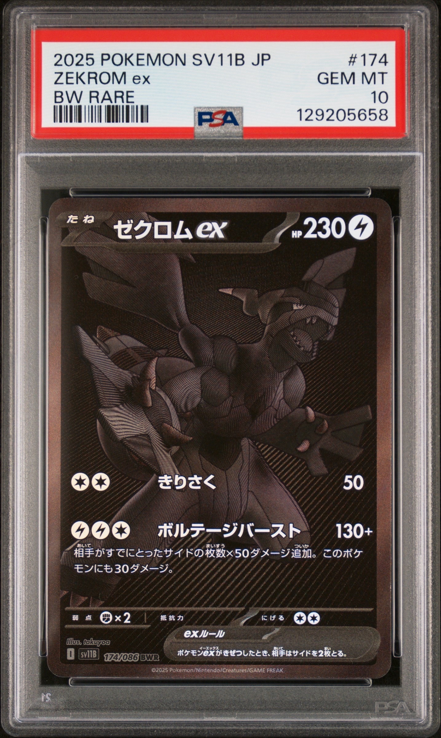 ゼクロムex BWR [SV11B 174/086](拡張パック「ブラックボルト」)