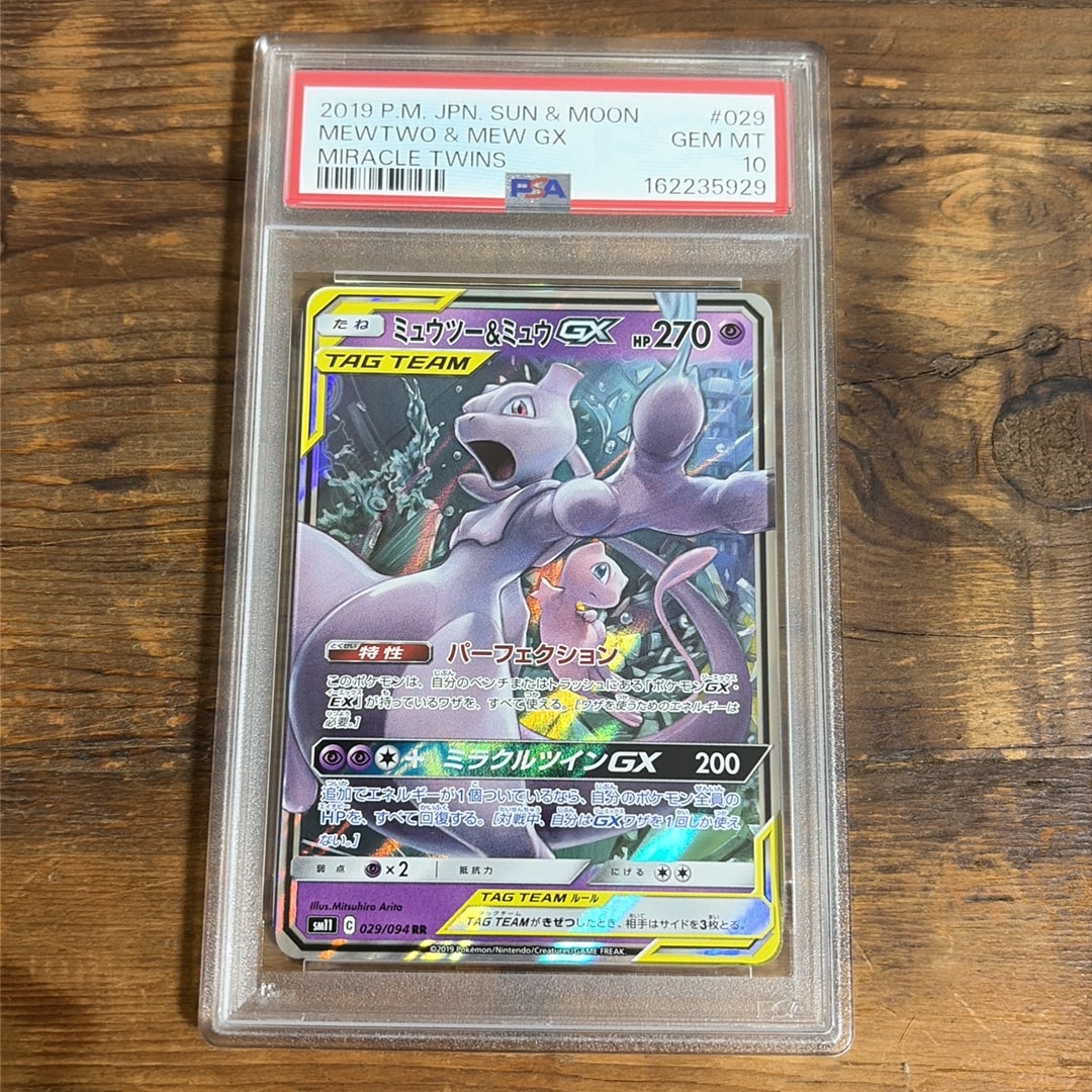PSA10】ミュウツー&ミュウGX RR [SM11 029/094](拡張パック「ミラクル