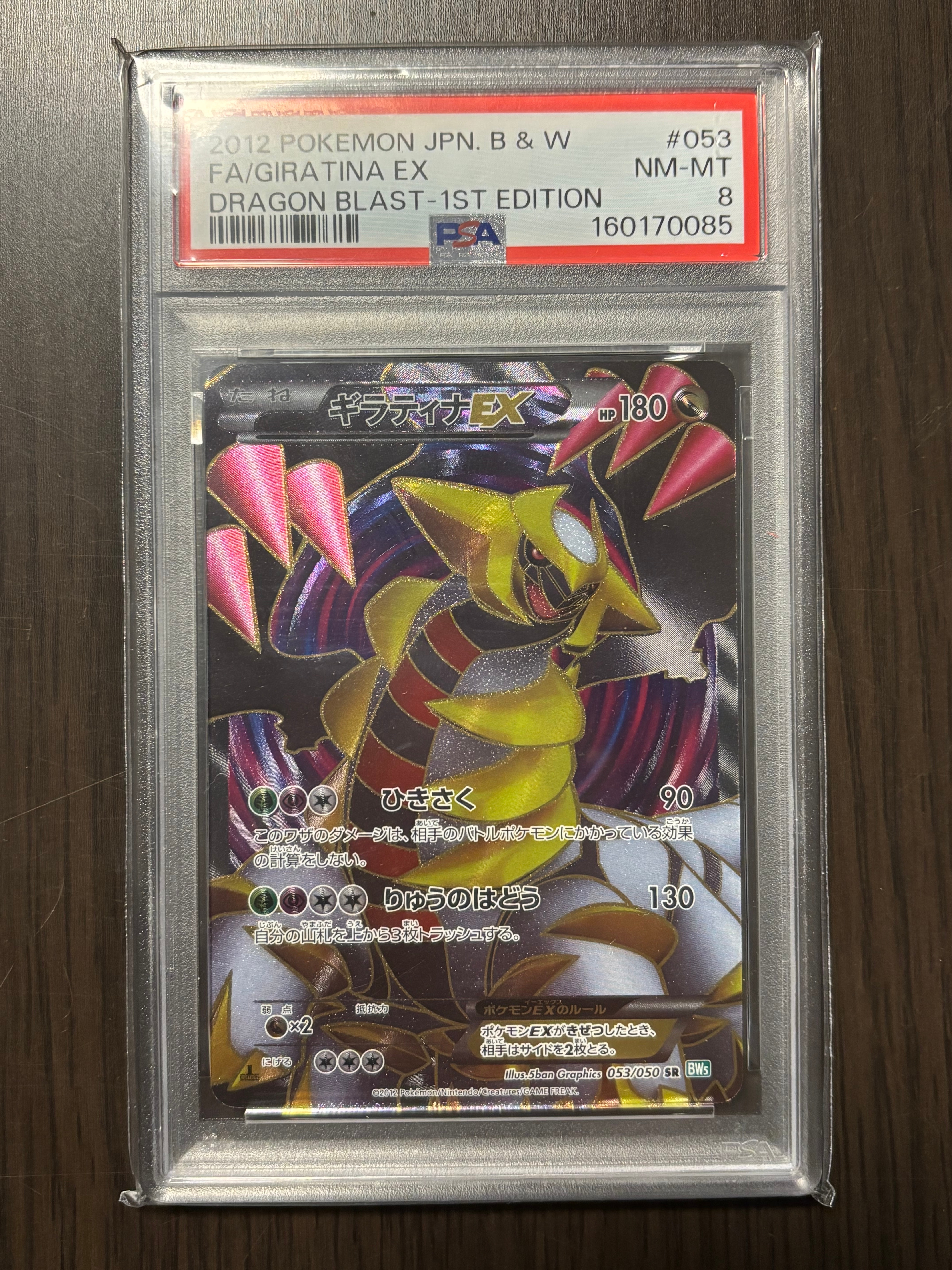 PSA10】ギラティナEX SR :1ED [BW5 053/050](拡張パック「リューズ 