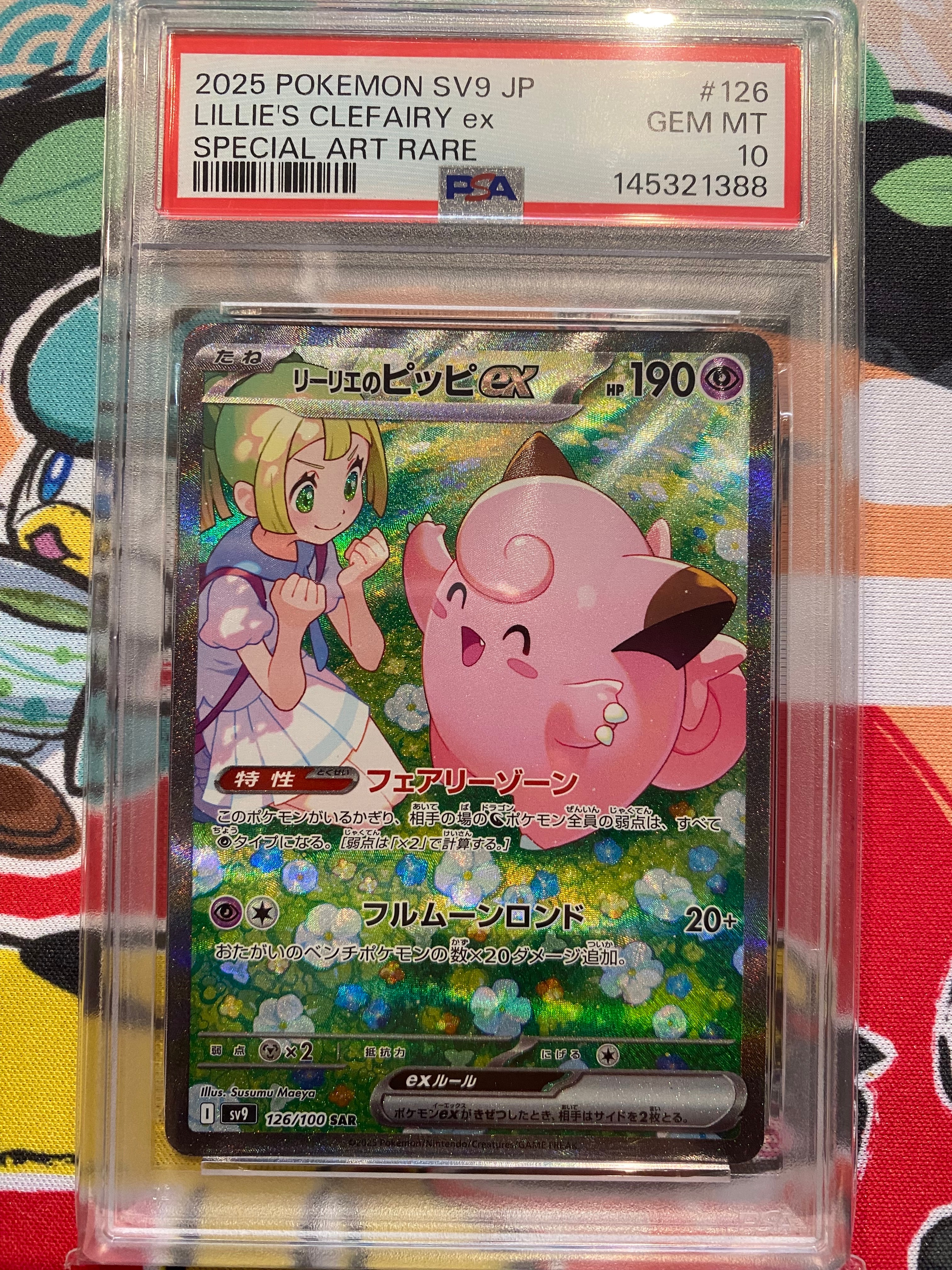 PSA10】リーリエのピッピex SAR [SV9 126/100](拡張パック「バトル
