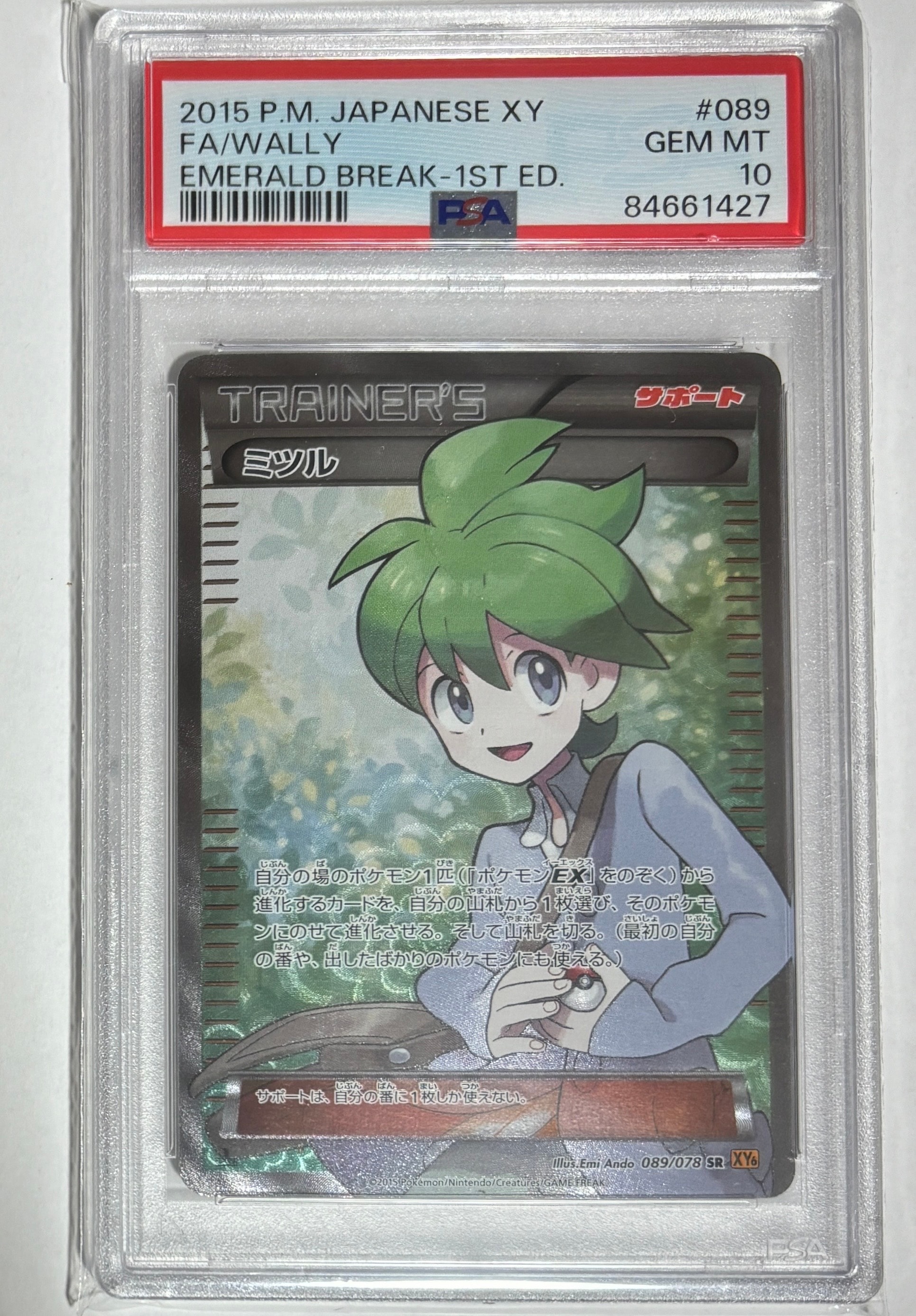 ミツル SR :1ED [XY6 089/078](拡張パック「エメラルドブレイク」)