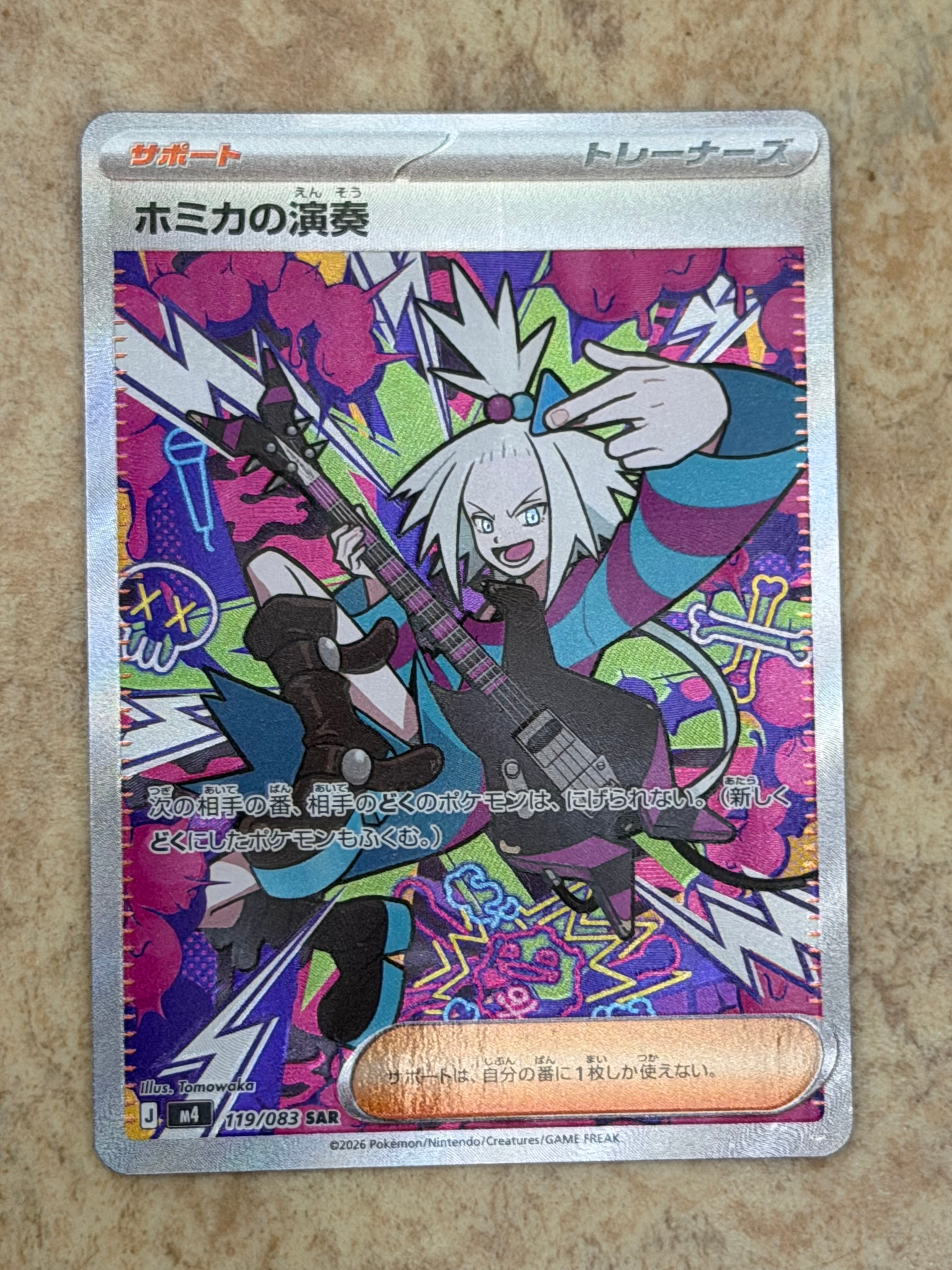 PSA10】ホミカの演奏 SAR [M4 119/083](拡張パック「ニンジャスピナー