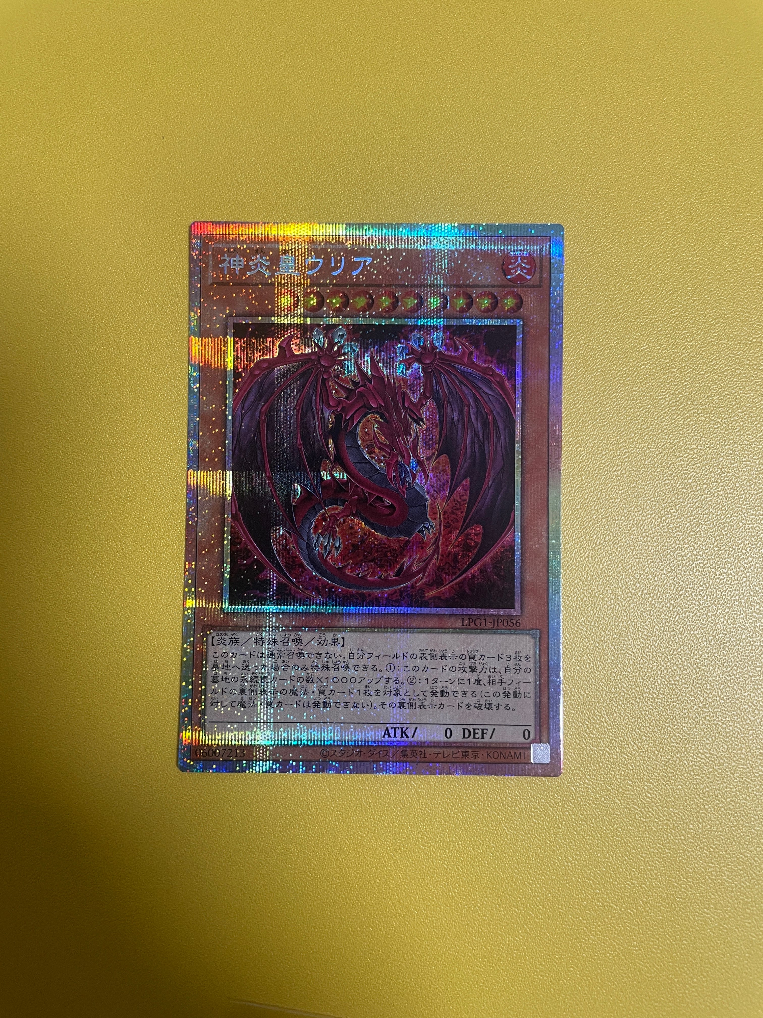 神炎皇ウリア PSE [LPG1-JP056](リミテッドパックGX オシリスレッド)