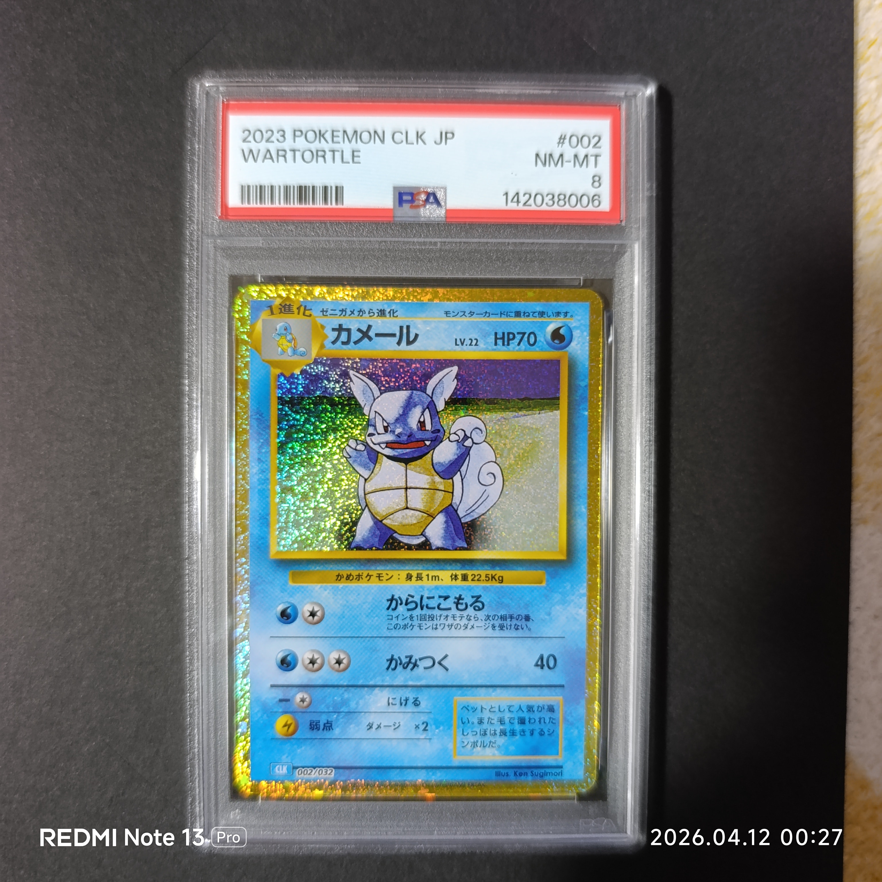 カメール [CLK 002/032](ポケモンカードゲーム Classic)