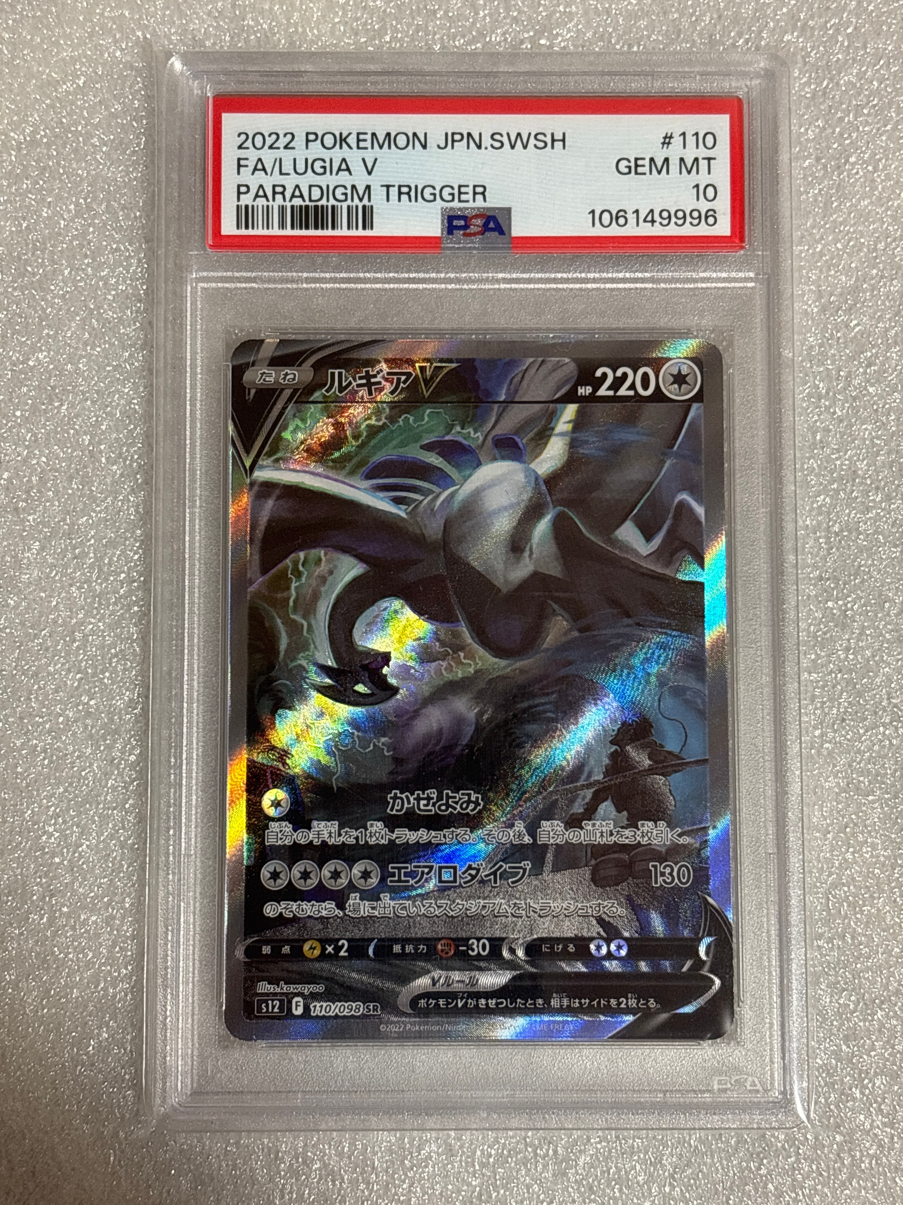 ルギアV SR:SA[s12 110/098](拡張パック「パラダイムトリガー」)