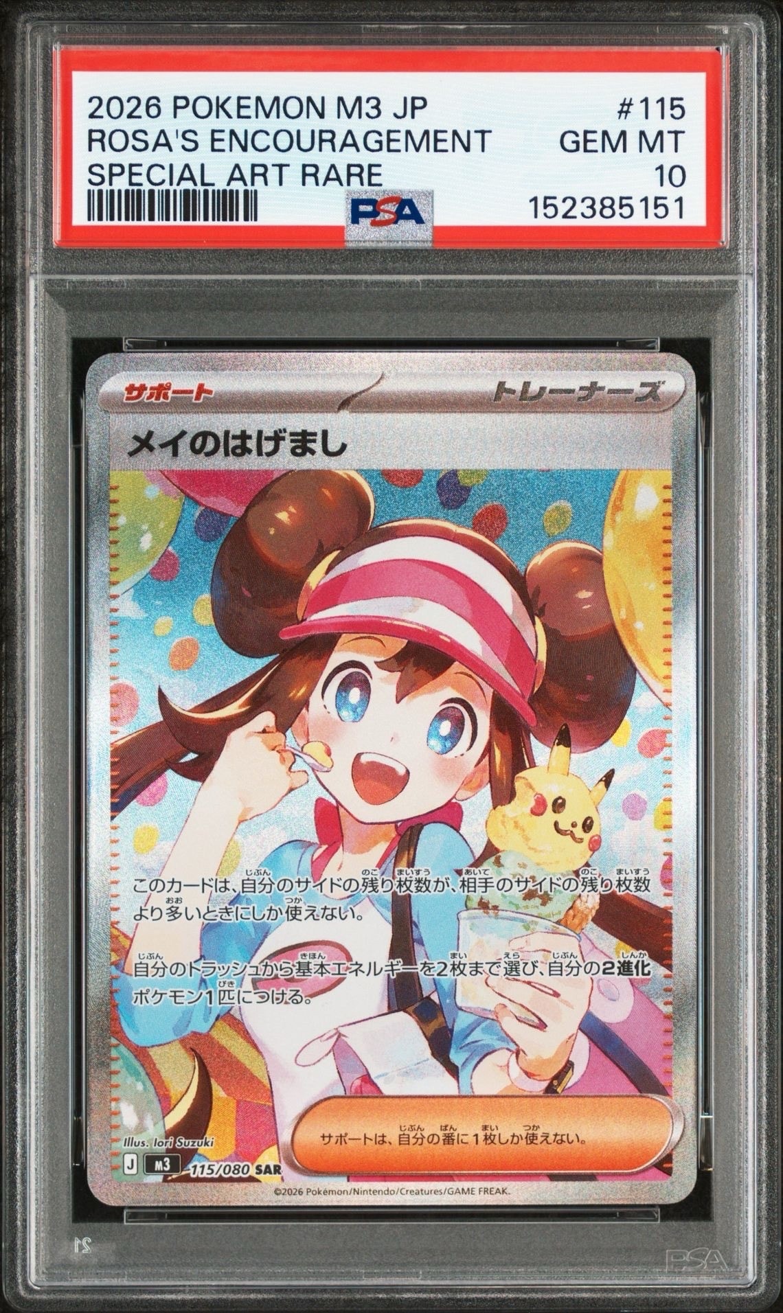 メイのはげまし SAR [M3 115/080](拡張パック「ムニキスゼロ」)