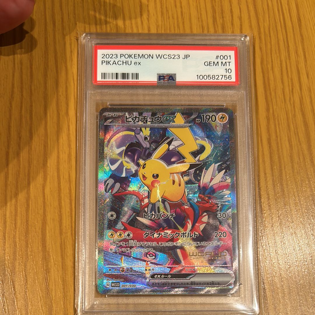 ピカチュウex [WCS23 001/030](ポケモンワールドチャンピオンシップス2023横浜 記念デッキ「ピカチュウ」)