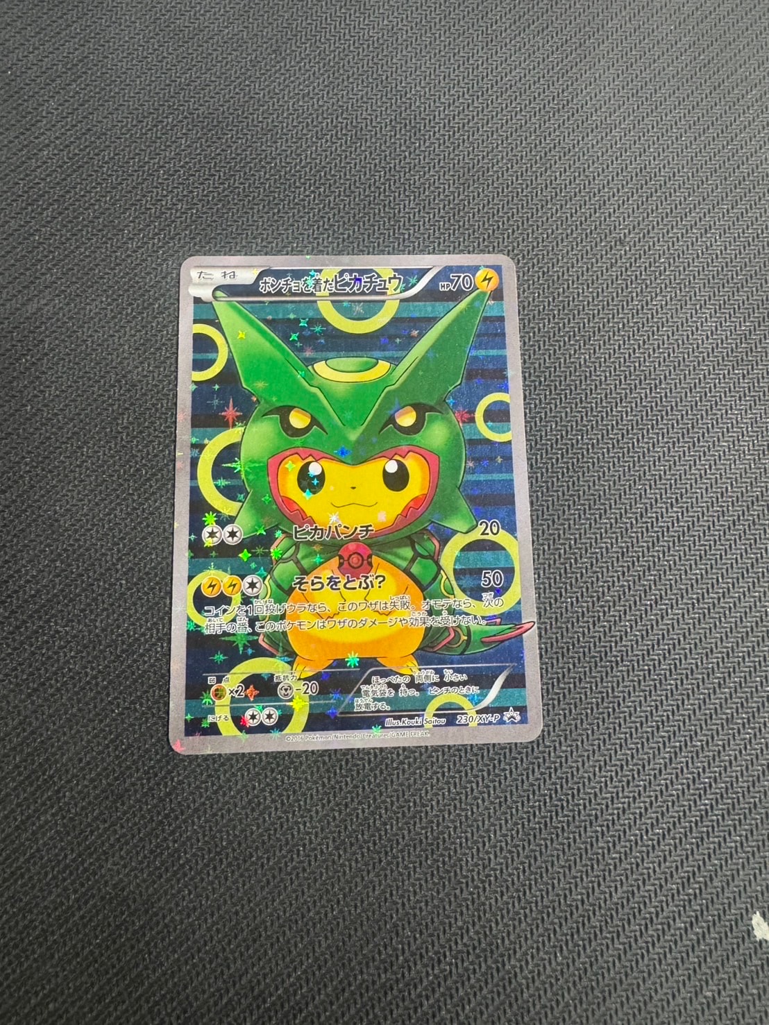 ポンチョを着たピカチュウ: プロモ[XY-P 230/XY-P](プロモーション