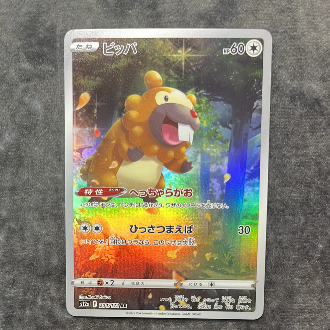 PSA10】コイキング AR[SV1a 080/073](スカーレット＆バイオレット 拡張