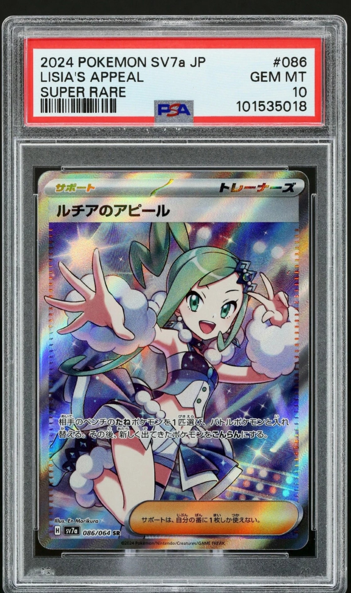 ルチアのアピール SR [SV7a 086/064](強化拡張パック「楽園ドラゴーナ」)