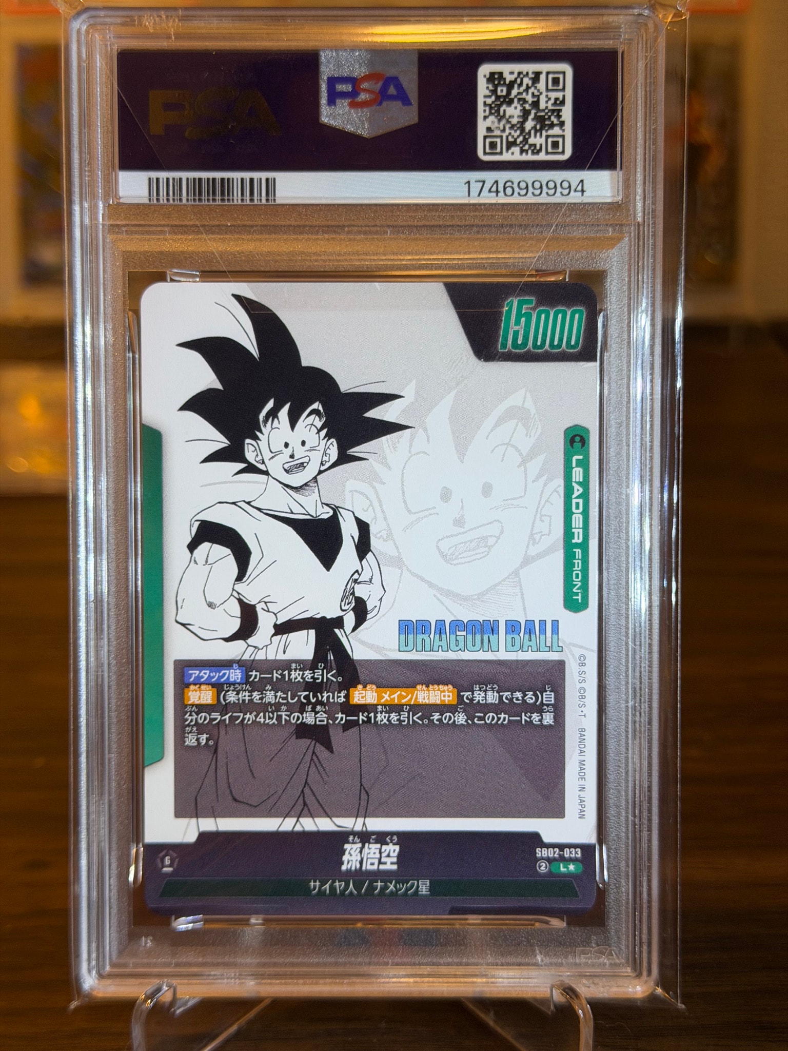 PSA10】孫悟空 L☆ [SB02-033](フュージョンワールド「MANGA BOOSTER
