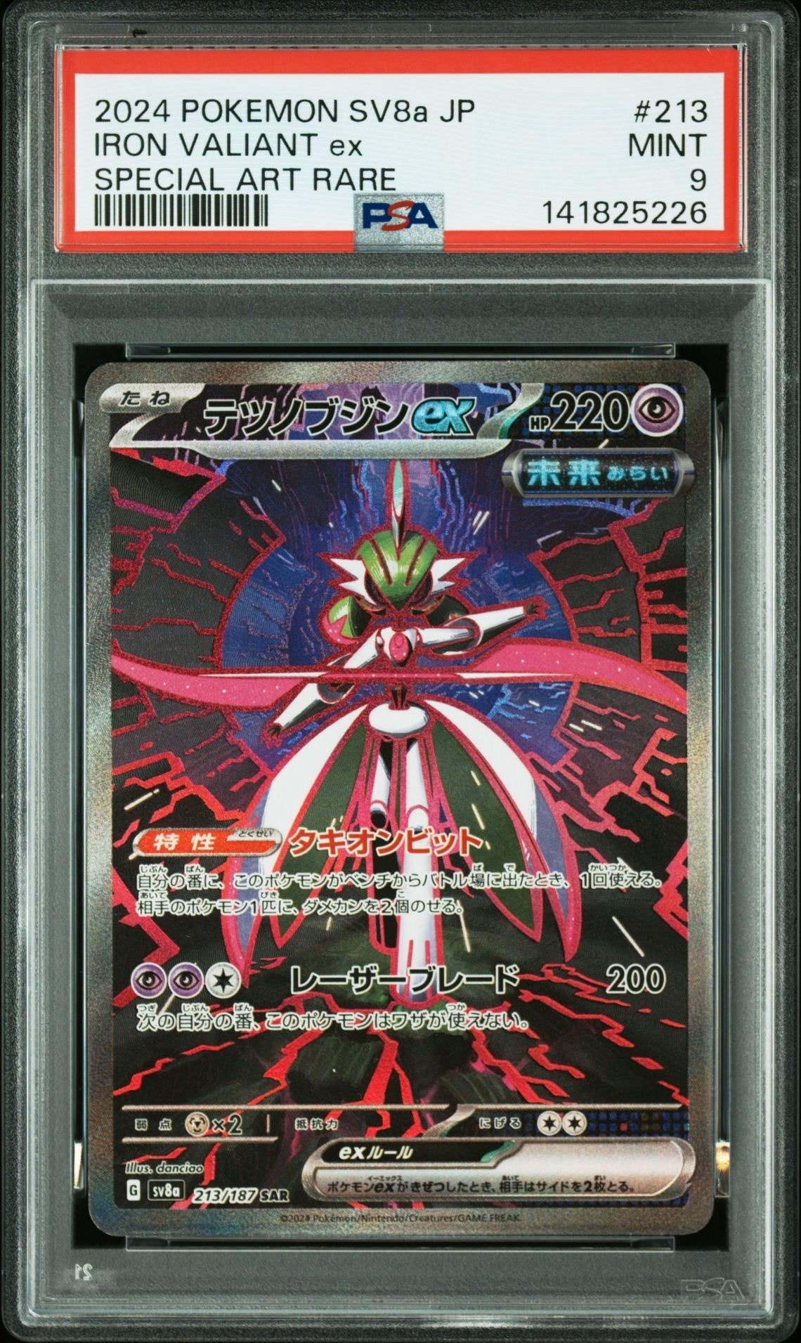 テツノブジンex SAR [SV8a 213/187](ハイクラスパック「テラスタルフェスex」)