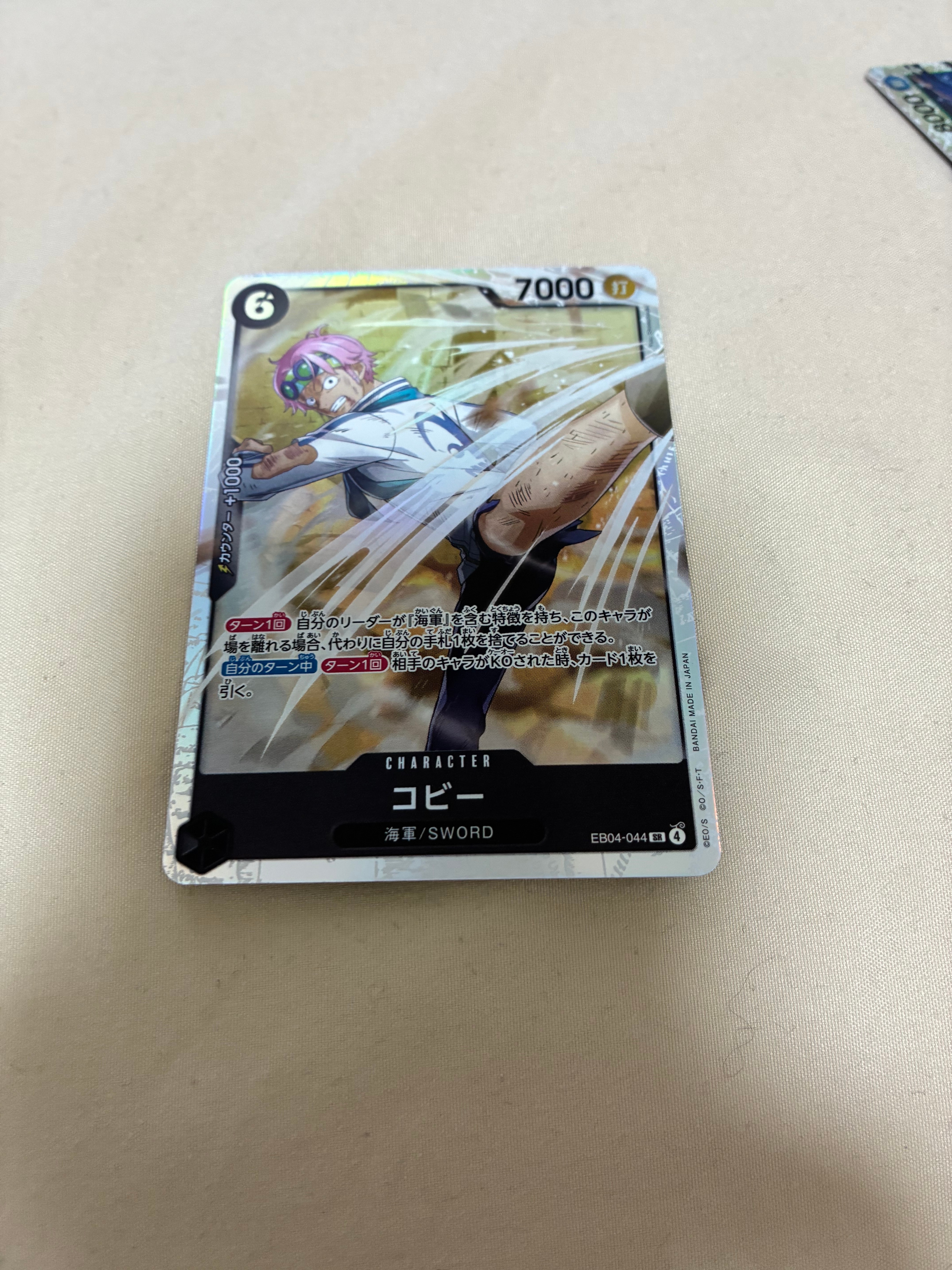 コビー SR [EB04-044](エクストラブースター「エッグヘッドクライシス」)