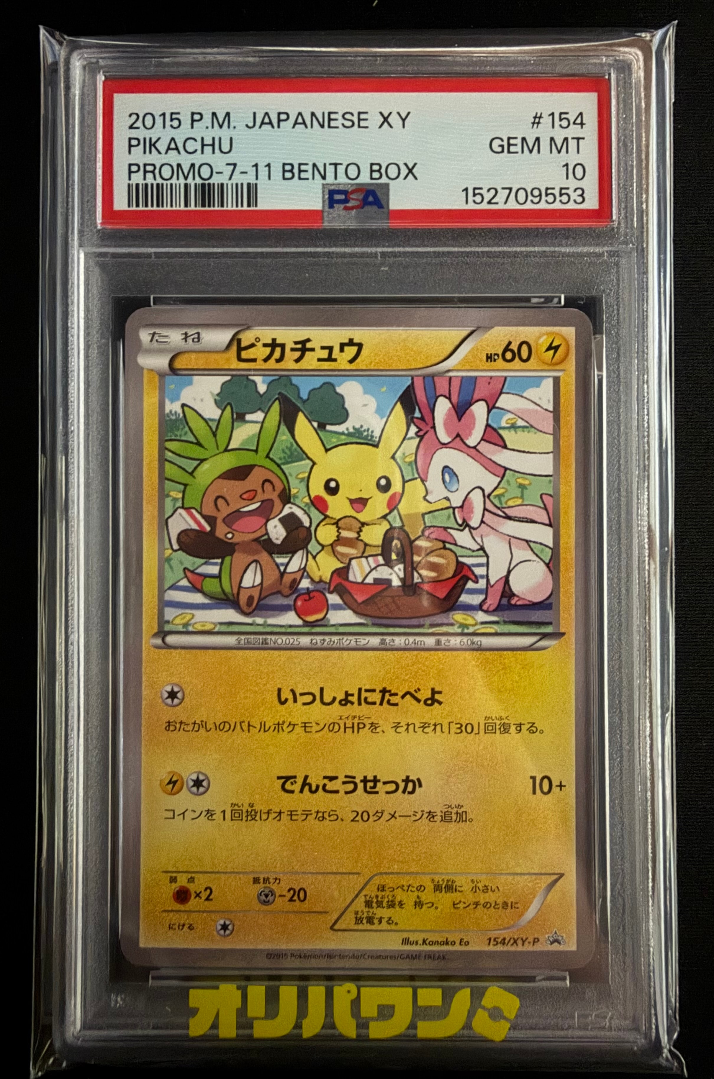 ピカチュウ: プロモ[XY-P 154/XY-P](プロモーションカード「XY-P」)