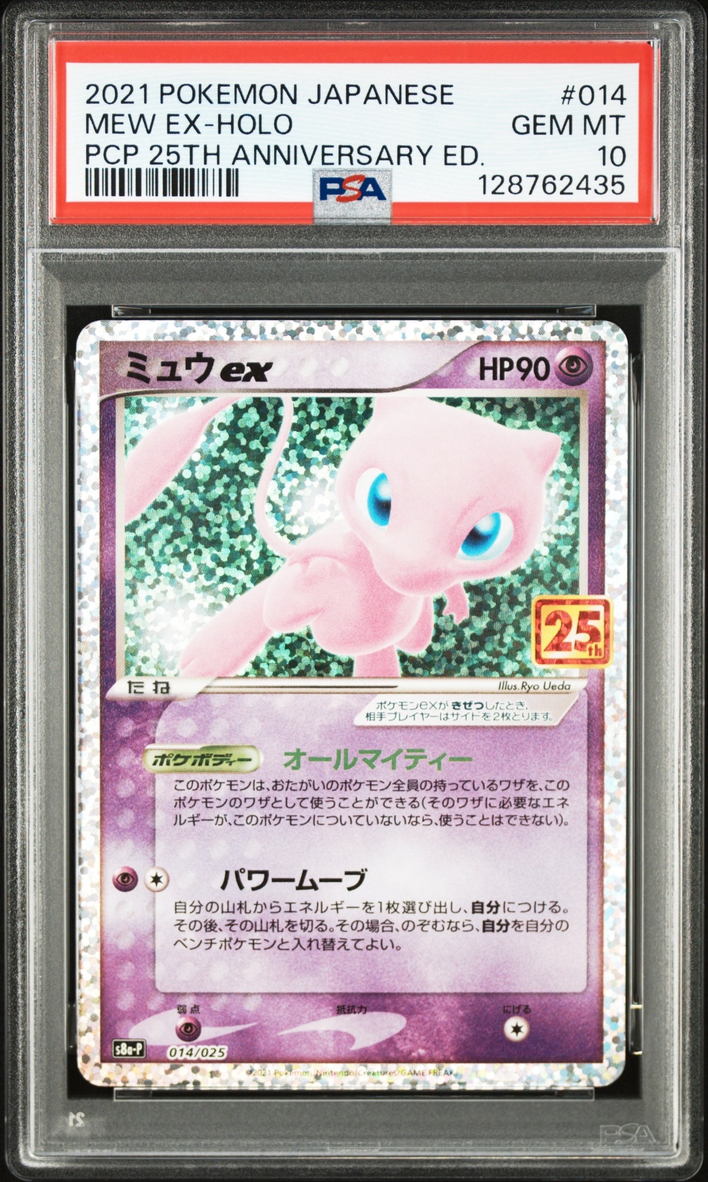ミュウex: プロモ[S8a-P 014/025](プロモカードパック 25th ANNIVERSARY edition)
