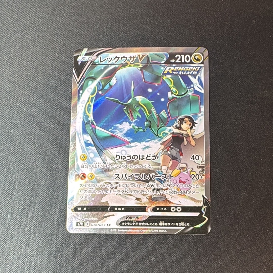 レックウザV SR sa S7R 蒼空ストリーム 076/067 レックウザV SR: SA[S7R 076/067](拡張パック「蒼空ストリーム」)の
