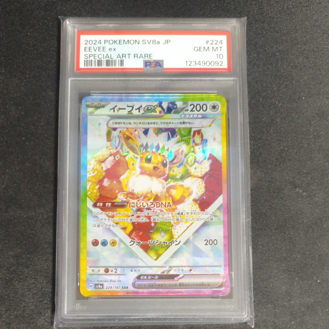 イーブイex SAR [SV8a 224/187](ハイクラスパック「テラスタルフェスex」)