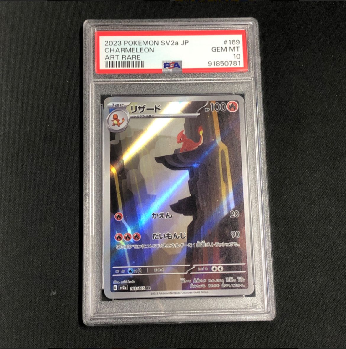 リザード AR[SV2a 169/165](強化拡張パック「ポケモンカード151」)