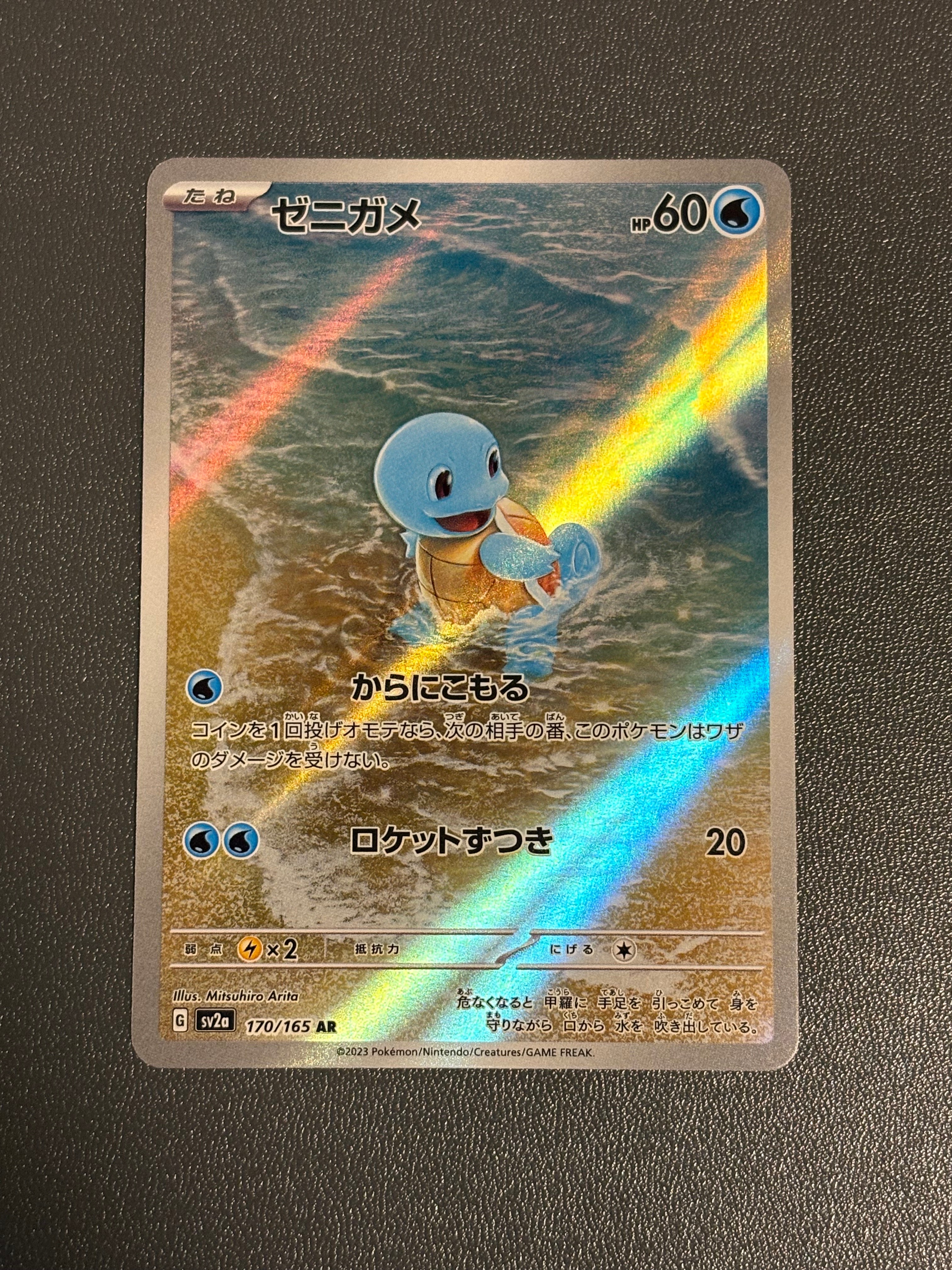 PSA10】ゼニガメ AR[SV2a 170/165](強化拡張パック「ポケモンカード151