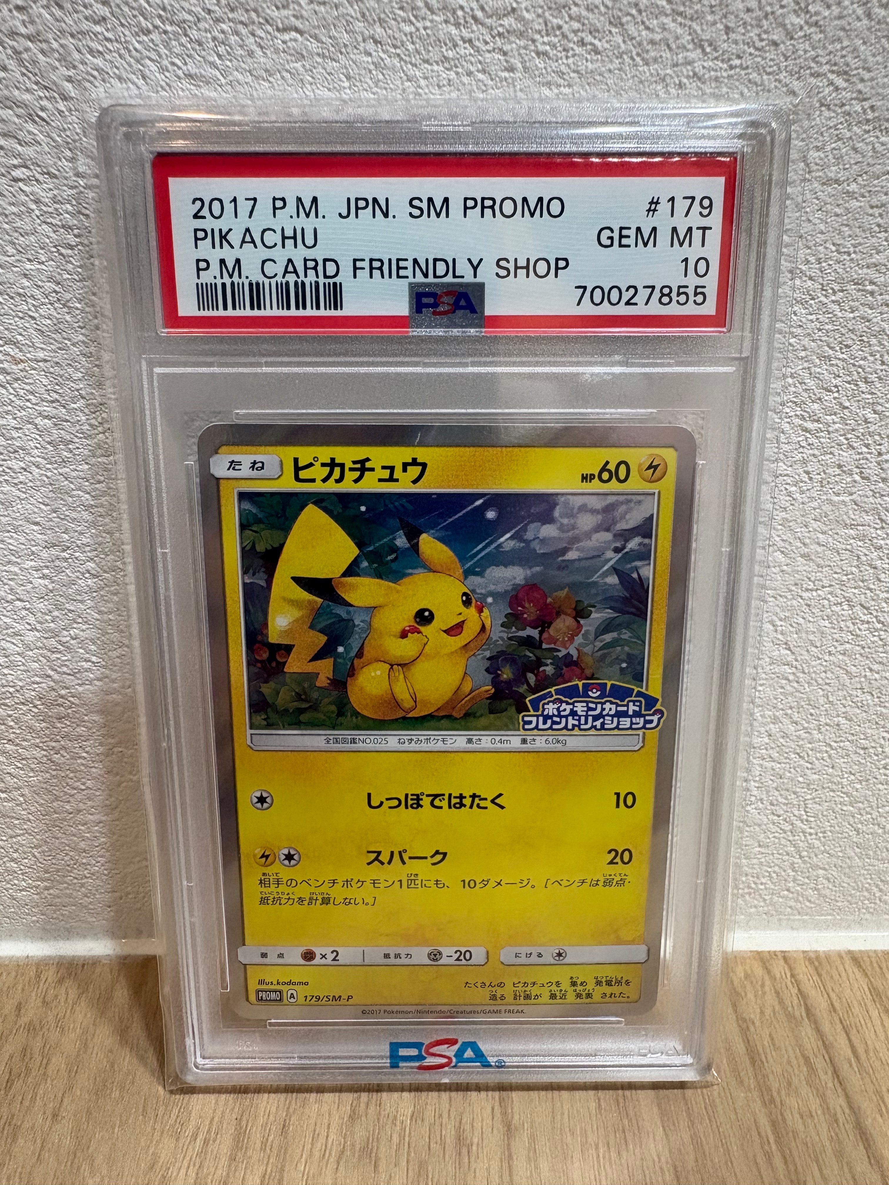 PSA10】ピカチュウ: プロモ[SM-P 179](プロモーションカード「SM-P