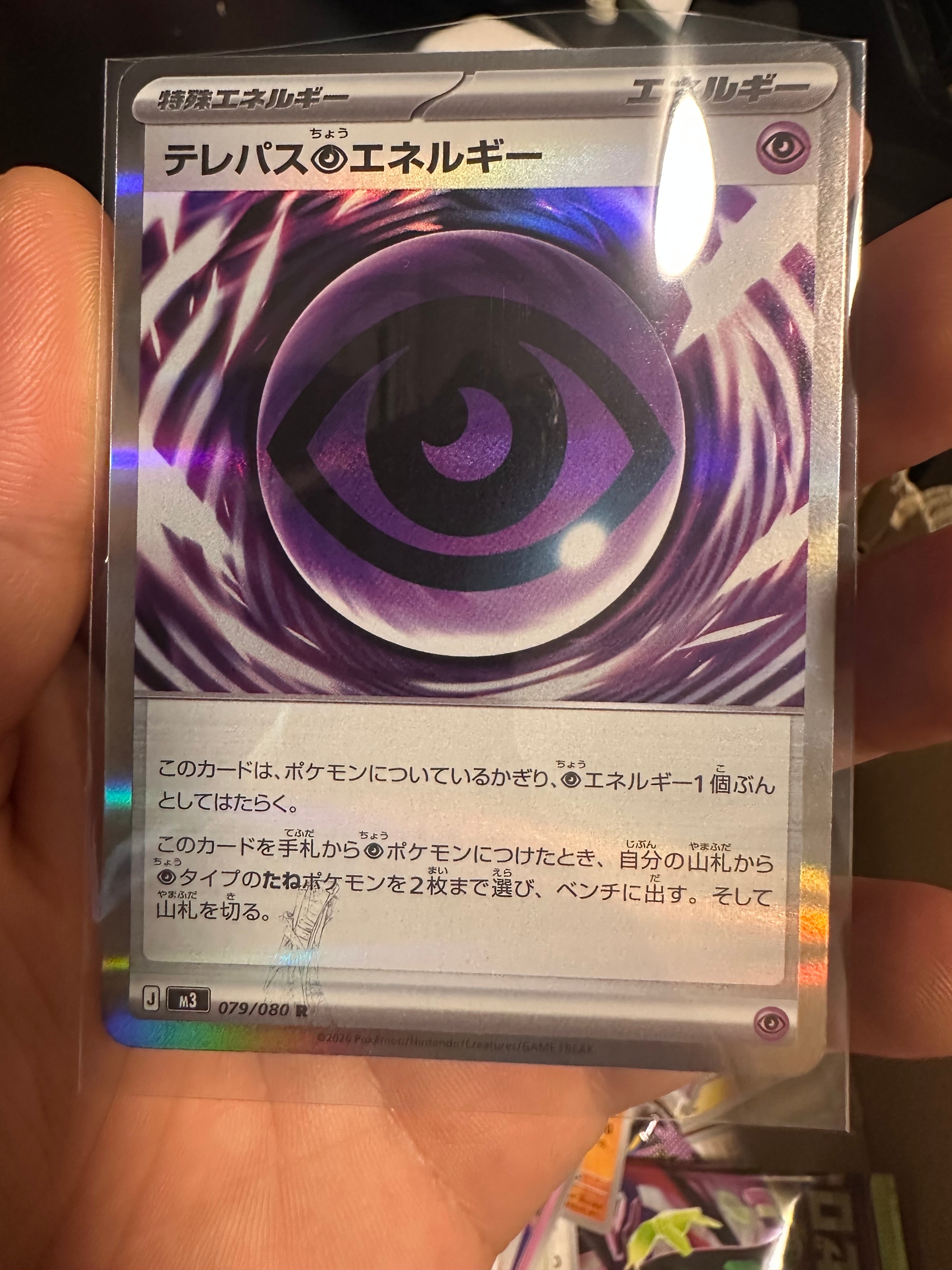 テレパス超エネルギー R [M3 079/080](拡張パック「ムニキスゼロ」)